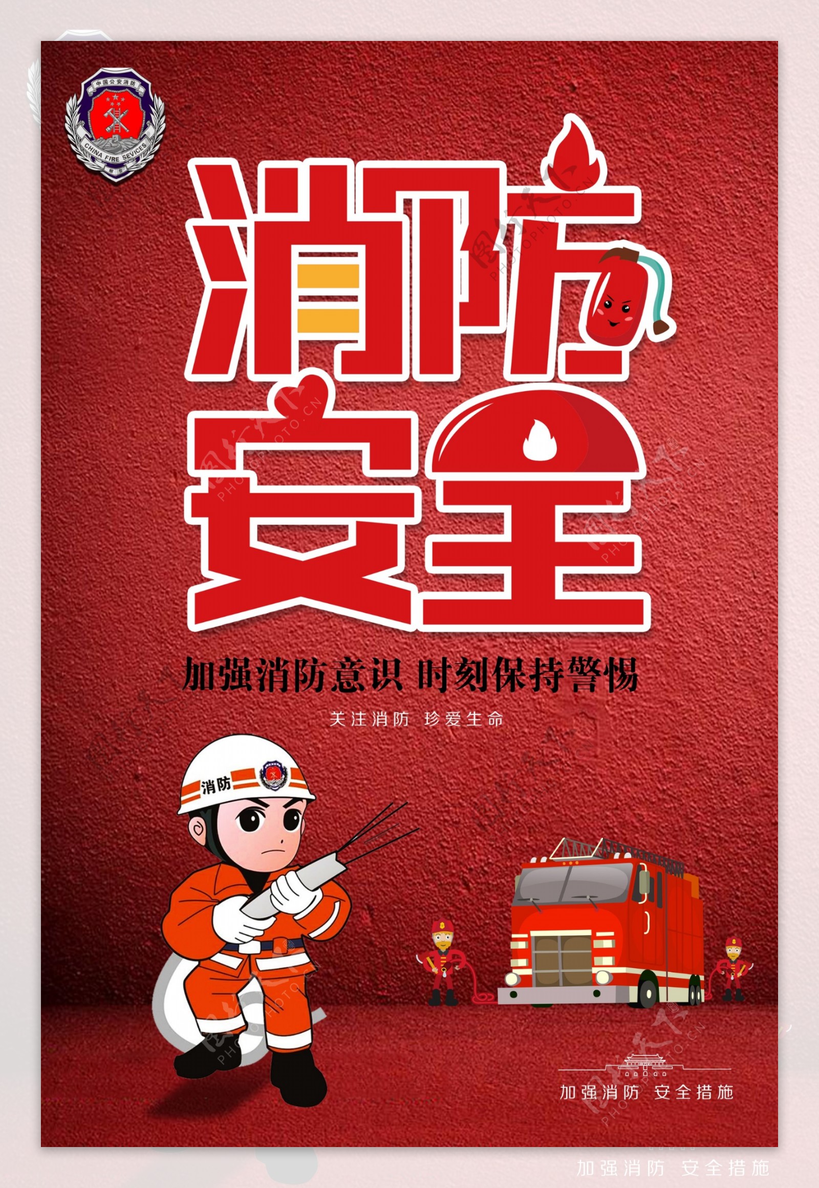 红色消防安全宣传海报设计