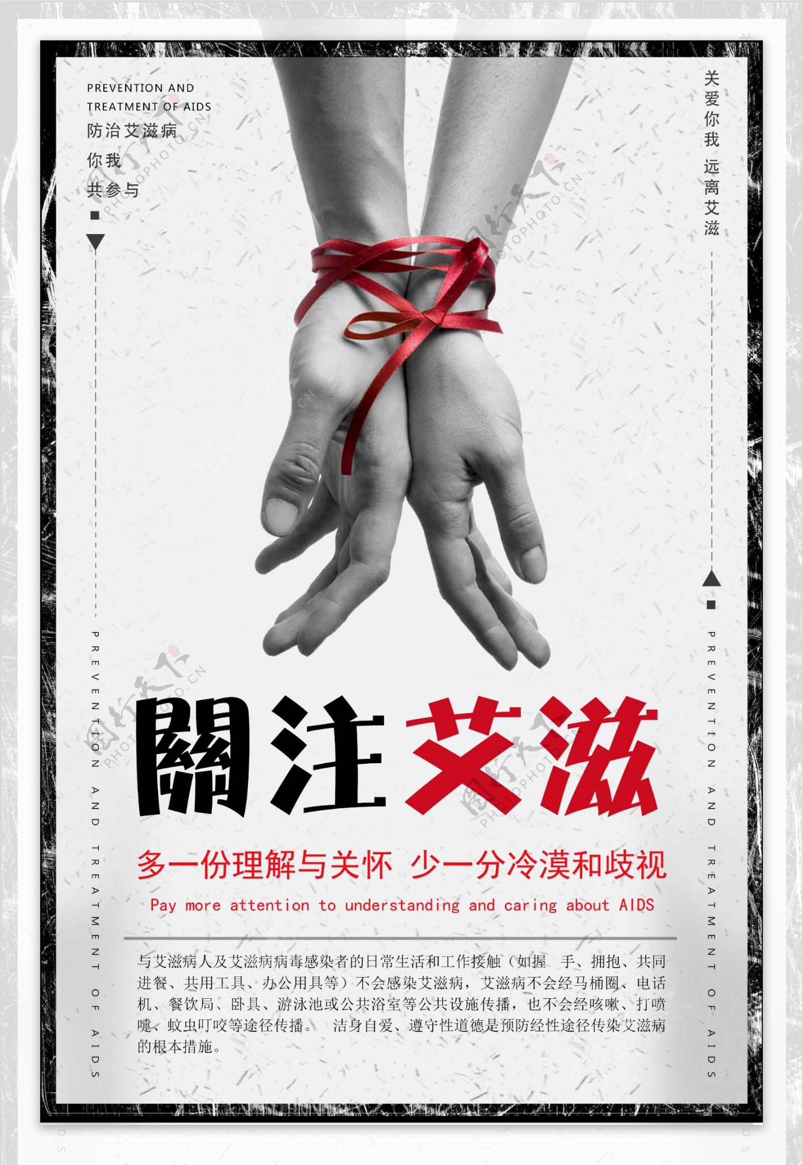 预防艾滋病公益海报设计