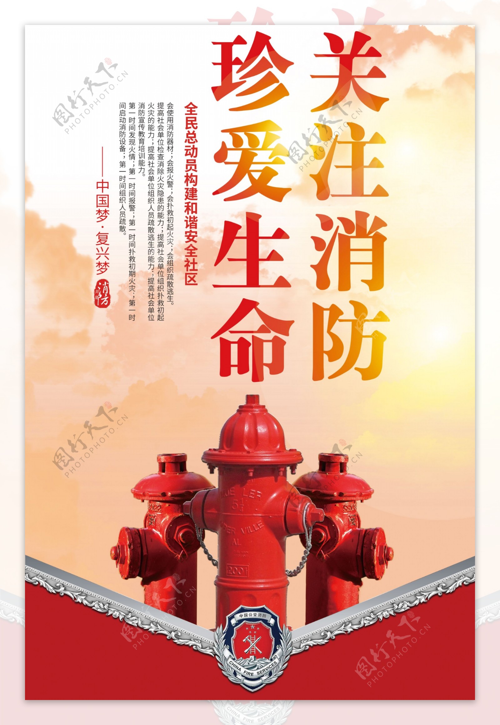 最新关注消防的宣传海报设计素材下载