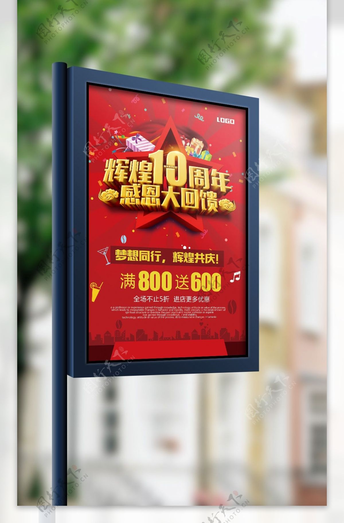 红色大气周年庆活动促销海报