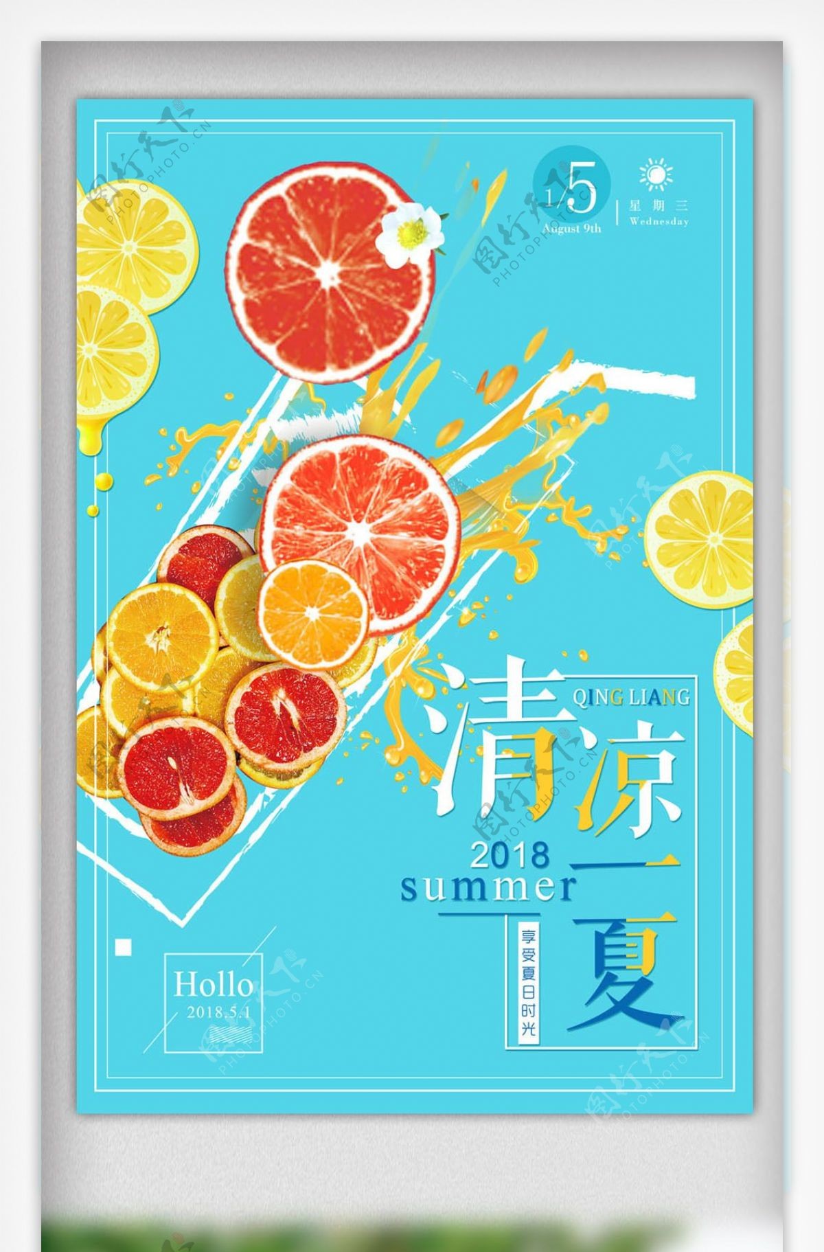 清新清凉一夏橙汁海报设计