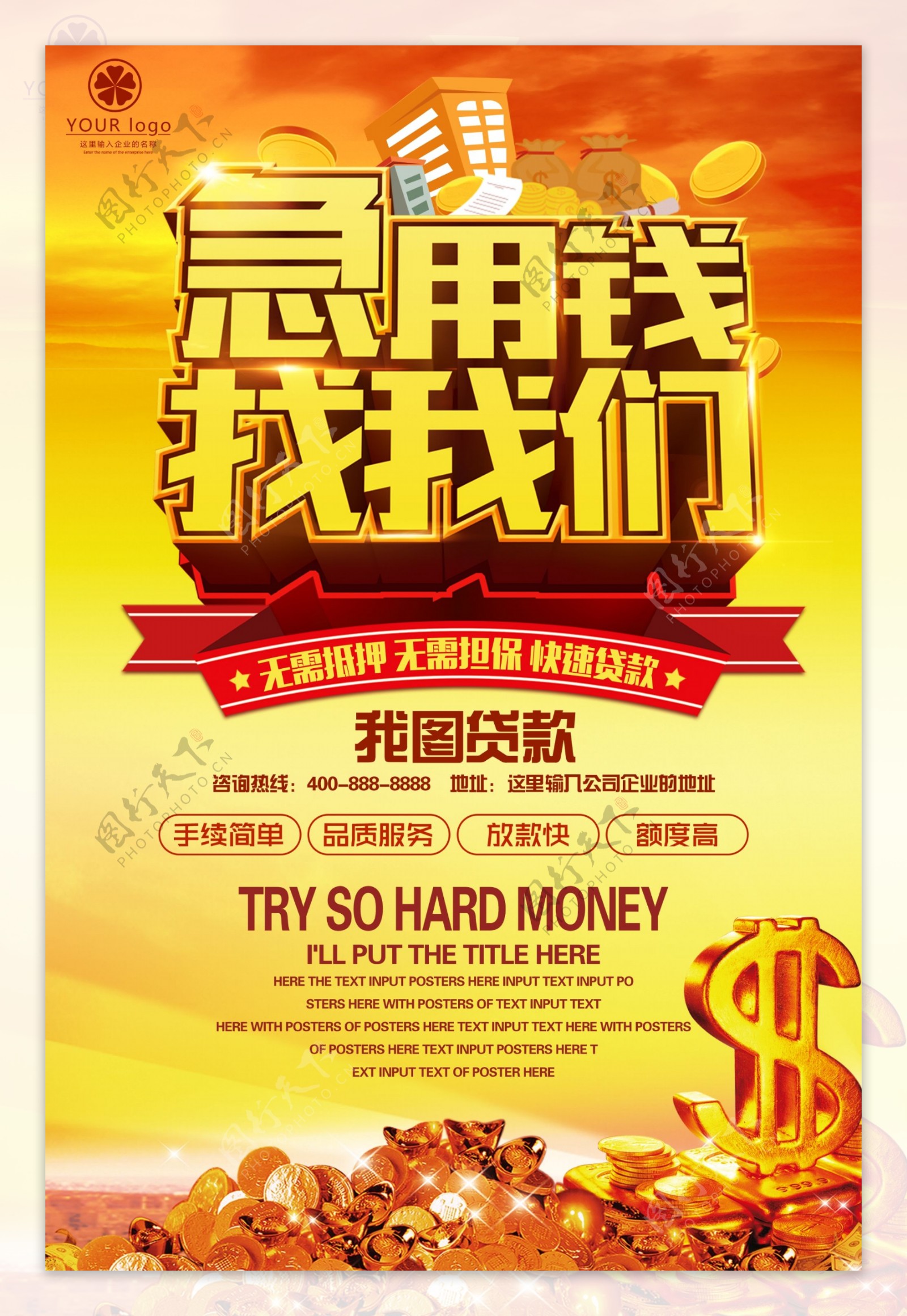 金色大气金融投资理财宣传海报模板