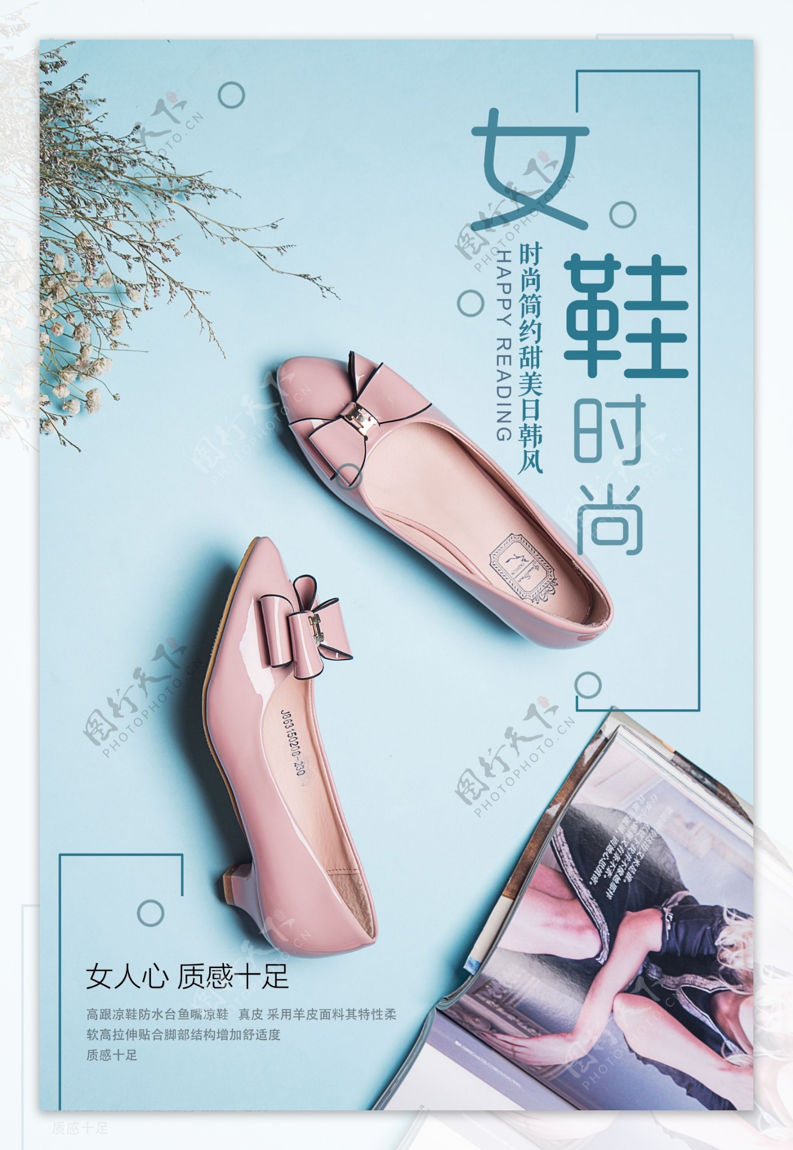 小清新时尚女鞋产品海报