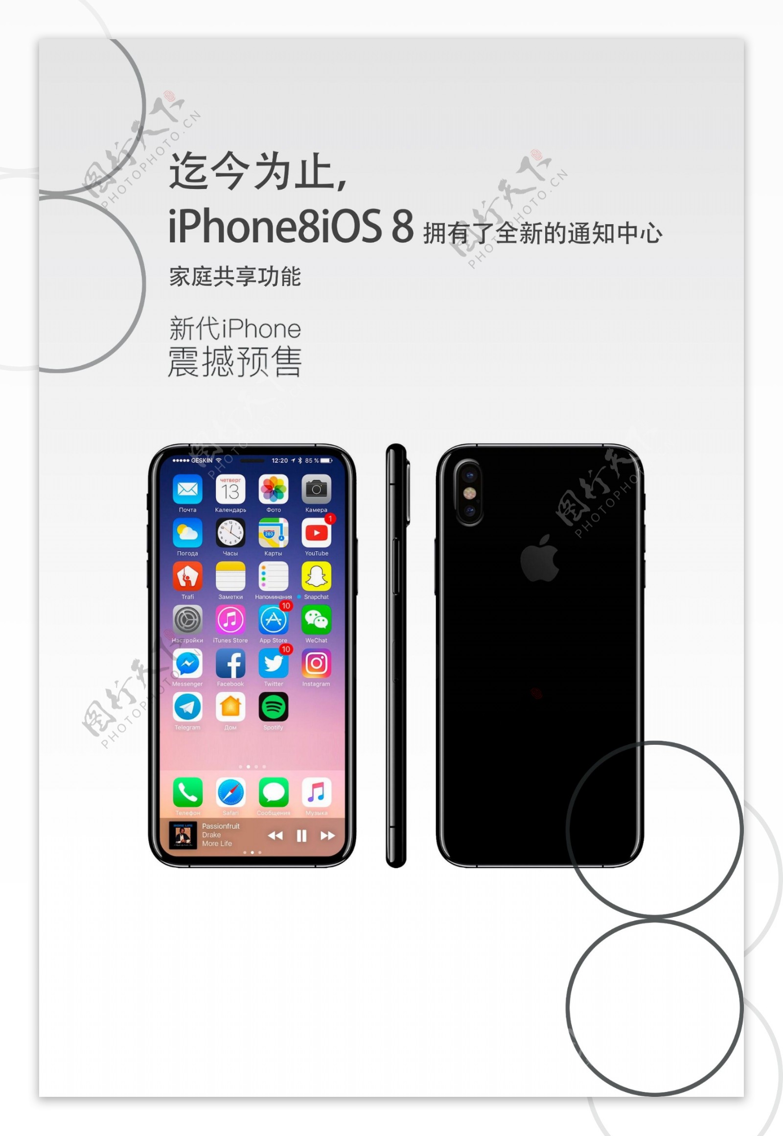 时尚简约苹果手机iPhone8海报