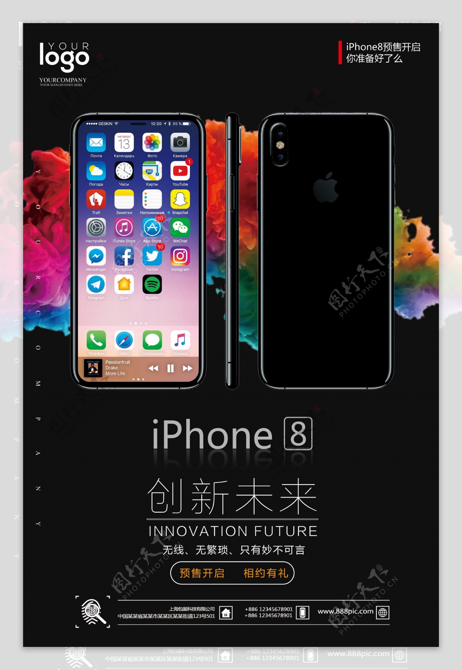 2017iPhone8新品上市户外海报