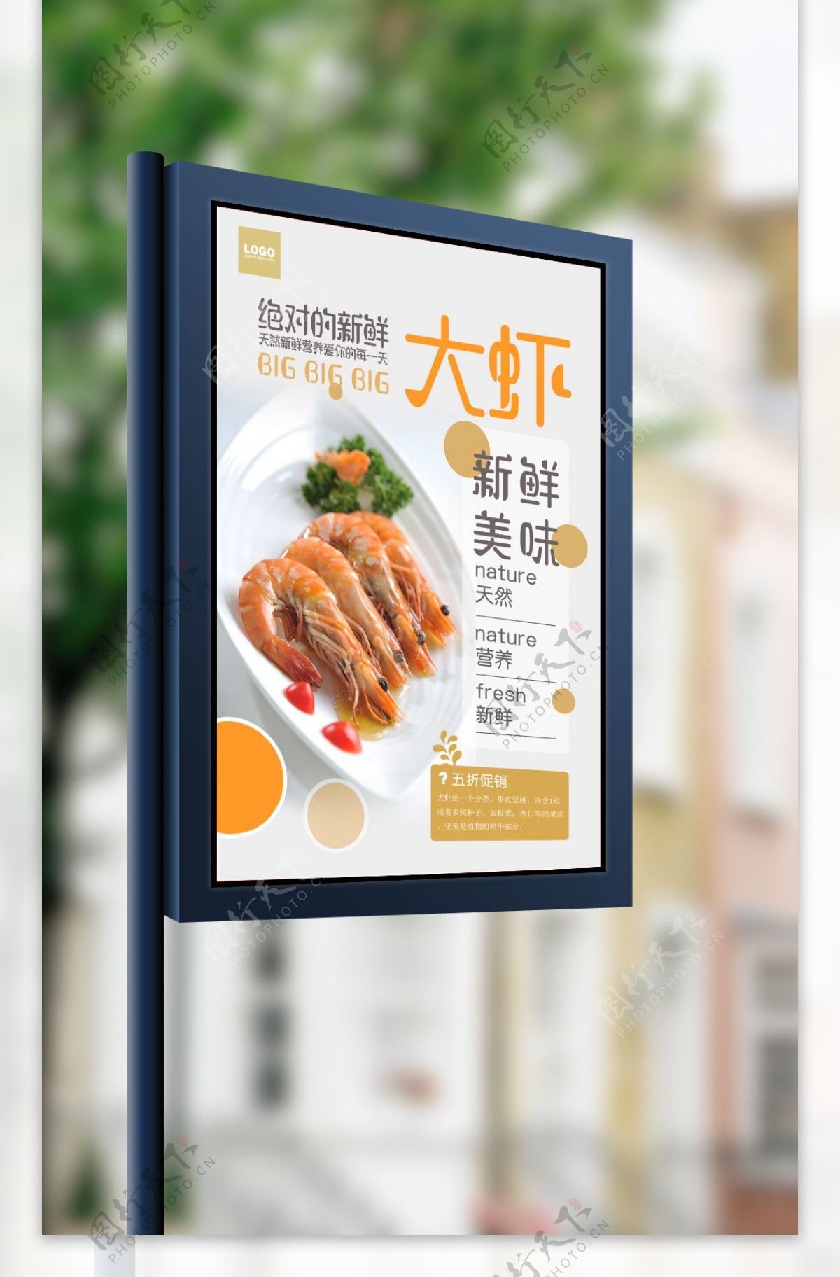 红色大气通俗餐饮油焖大虾海报展板
