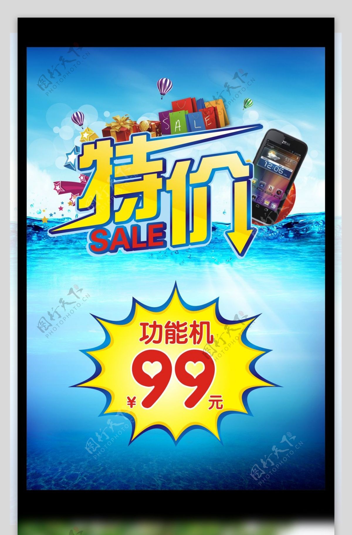蓝色海洋手机促销宣传活动海报模板
