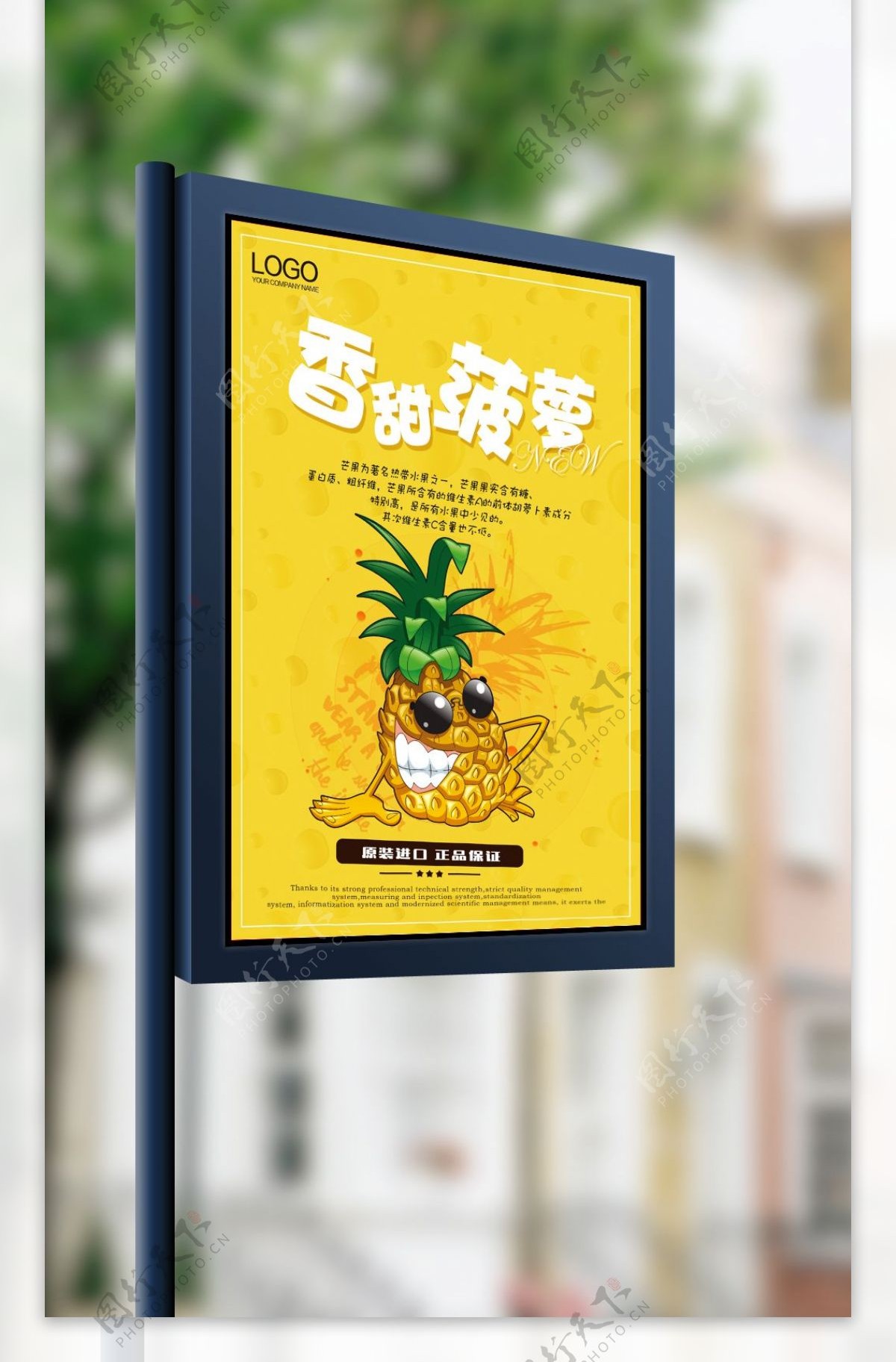 新鲜水果菠萝促销海报