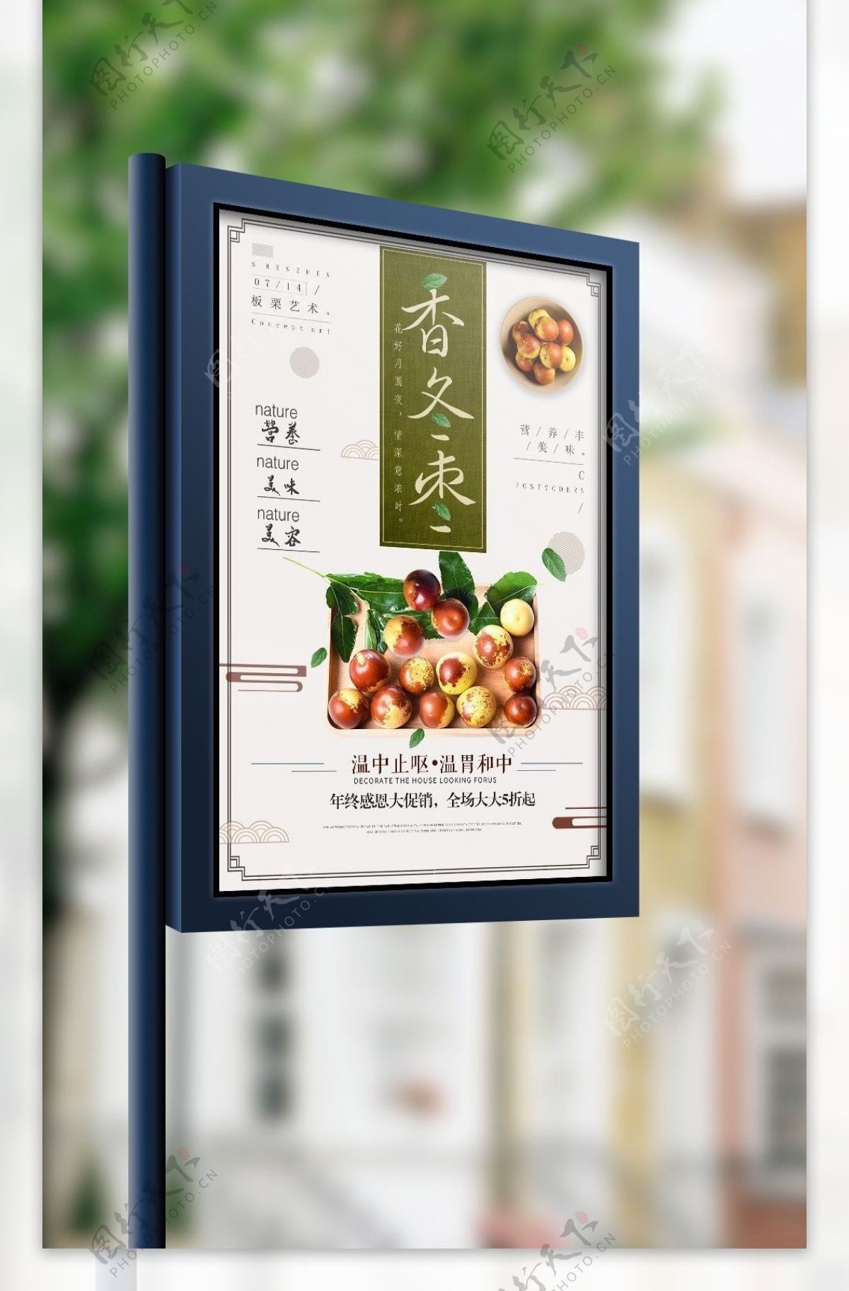 简约红枣冬枣水果宣传海报