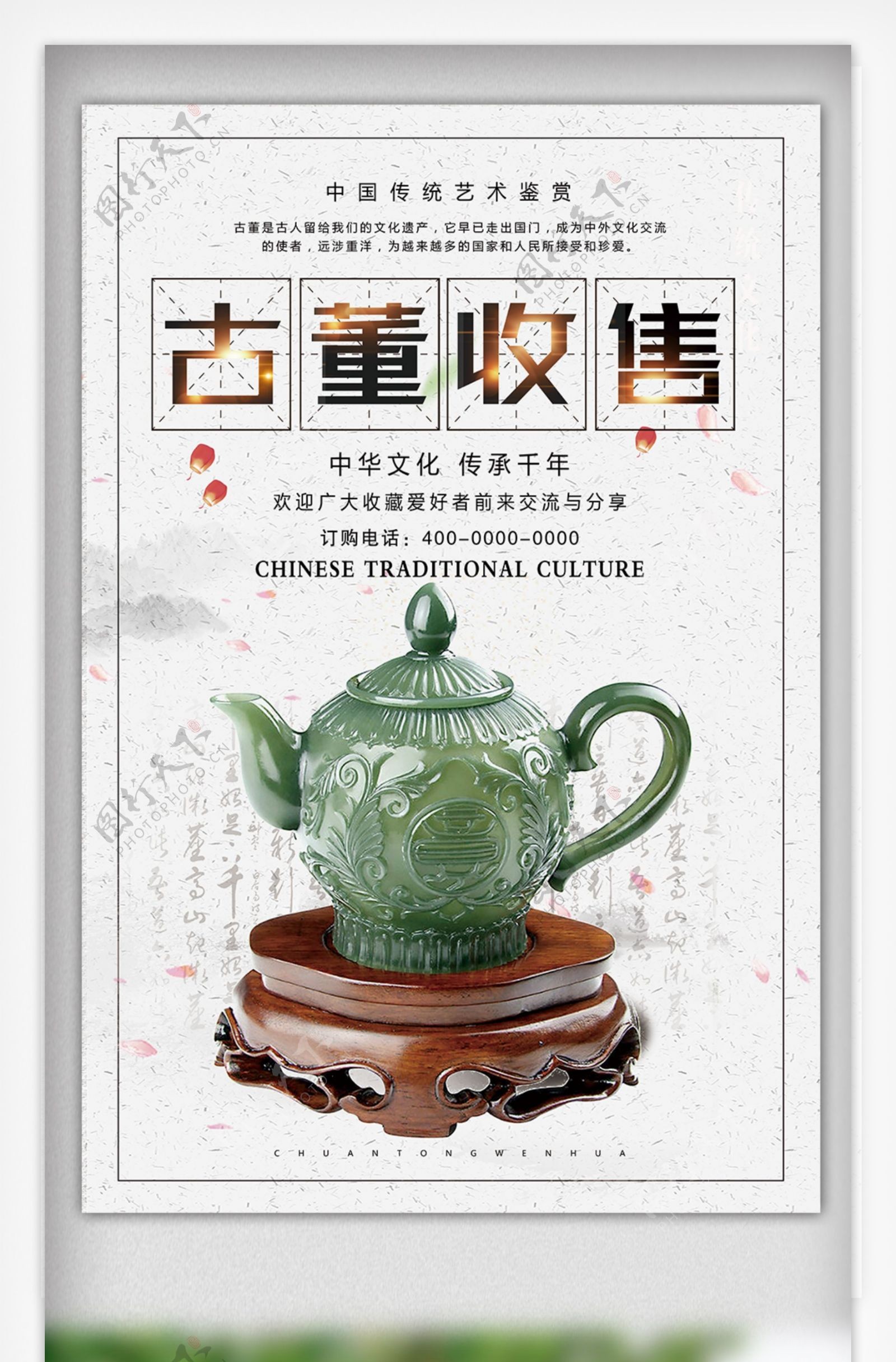 2017年中国风古玩收售海报设计