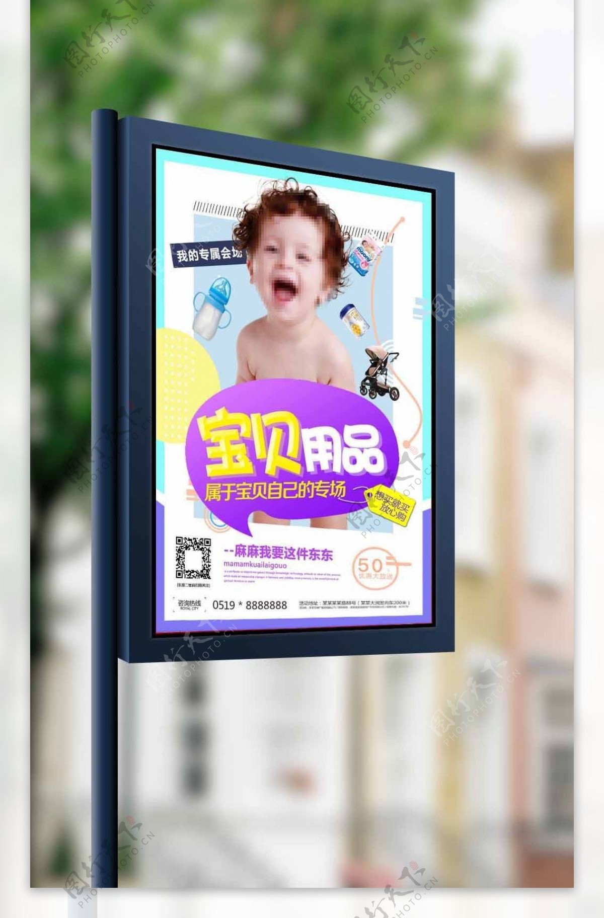 宝宝用品促销海报设计