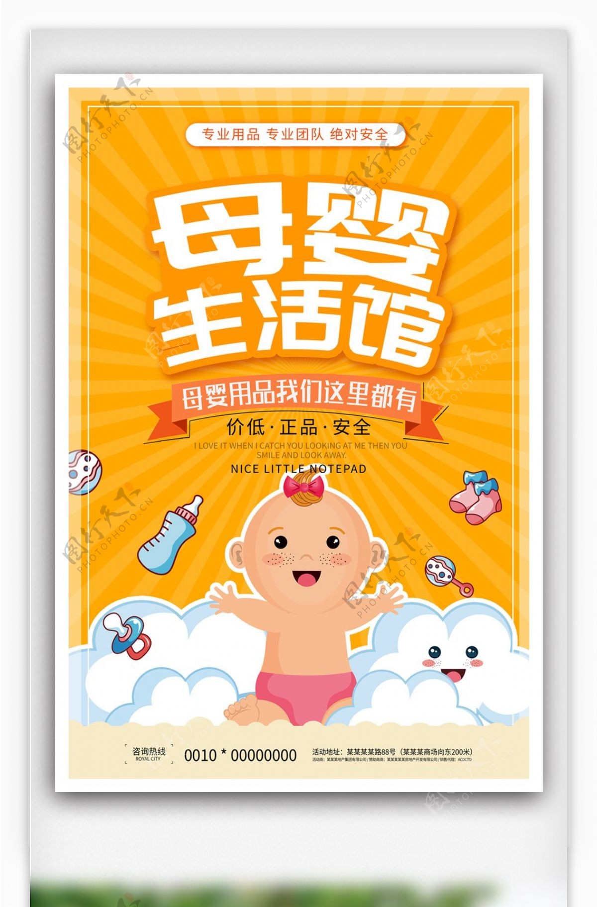 卡通唯美母婴生活馆母婴用品促销宣传海报