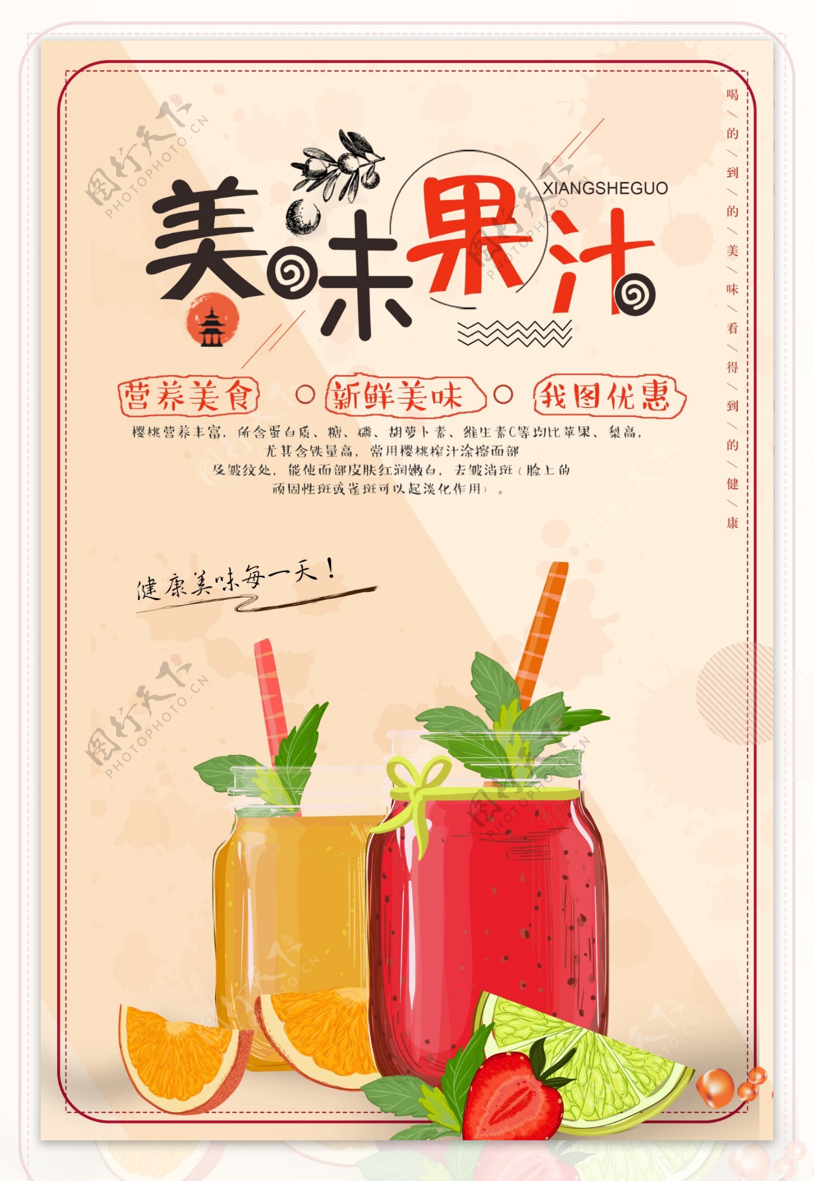 夏季新鲜果汁促销海报模