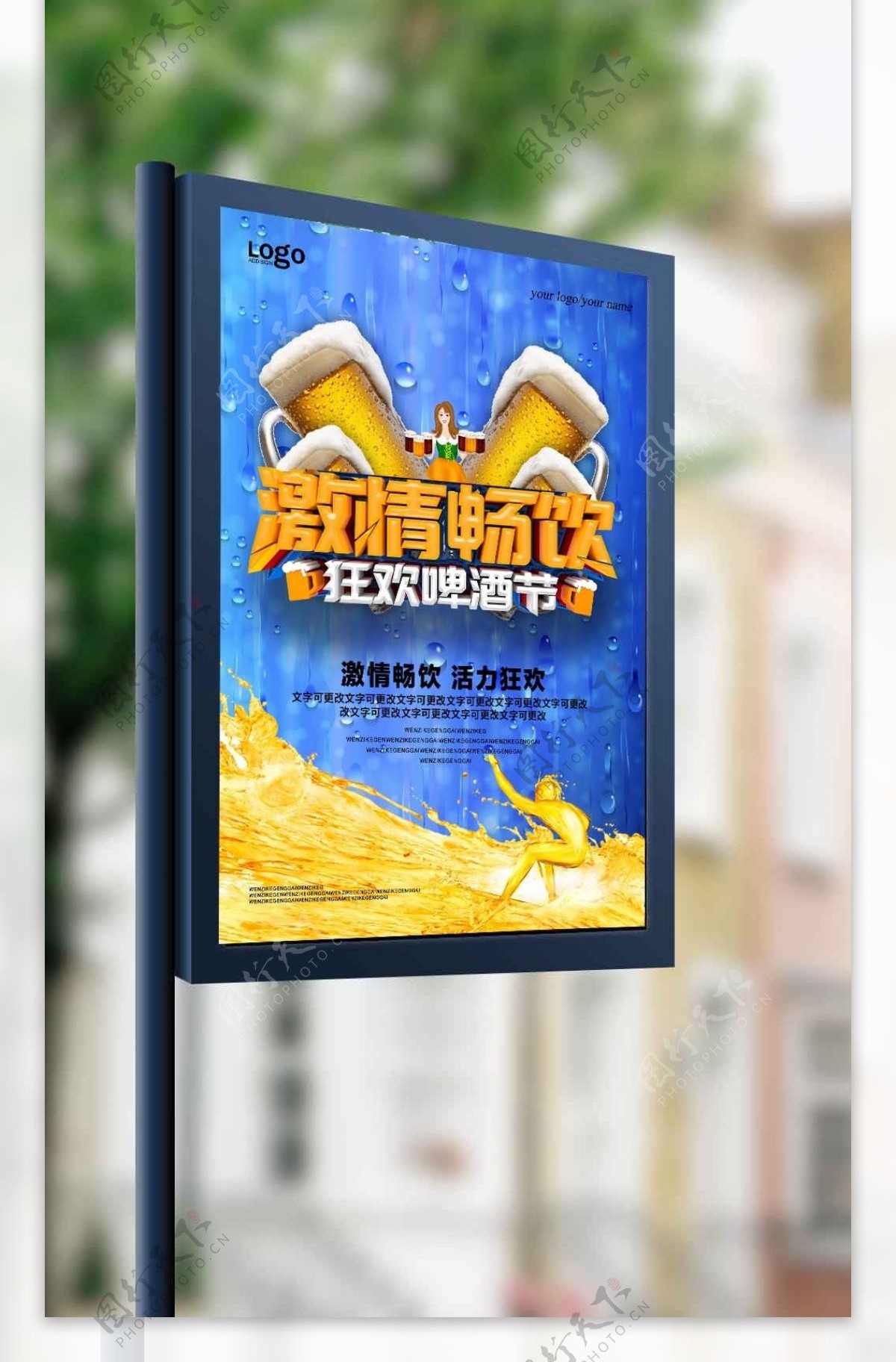 2018激情畅饮啤酒节海报设计