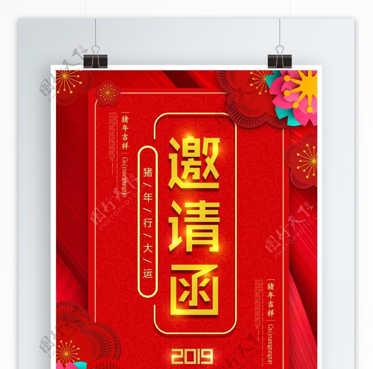 2019新春企业年会邀请函喜庆海报