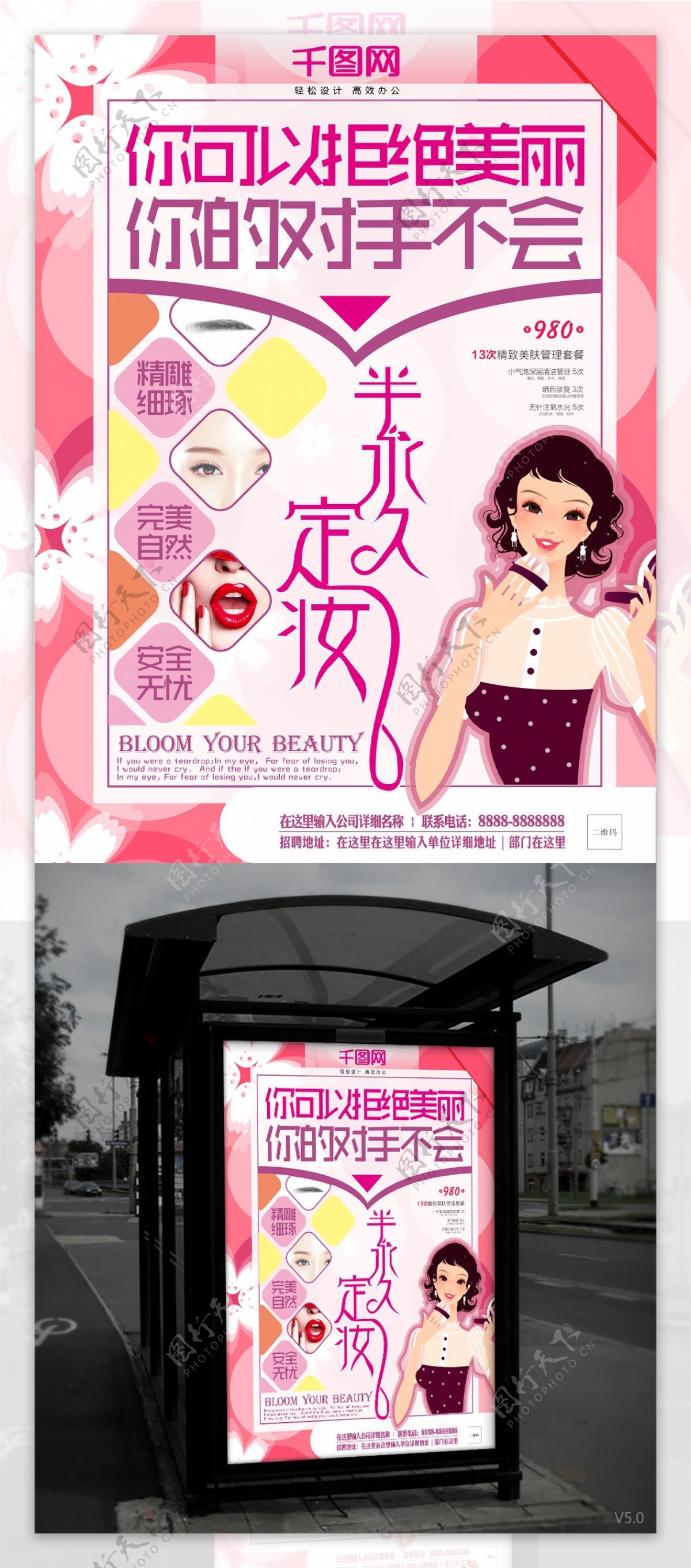 粉色系美容宣传海报