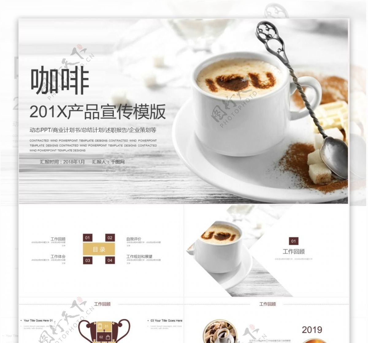 时尚咖啡产品宣传ppt模板