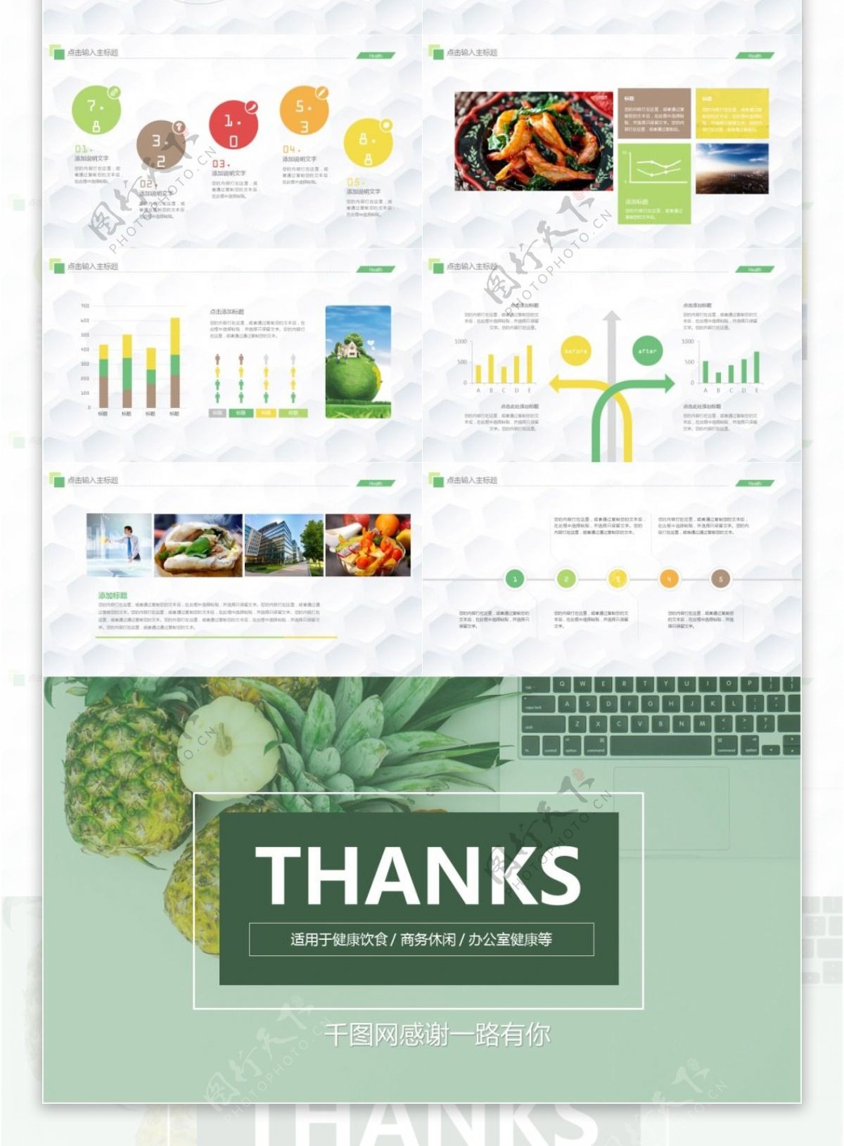 快乐工作合理饮食健康产品介绍ppt模板免费下载