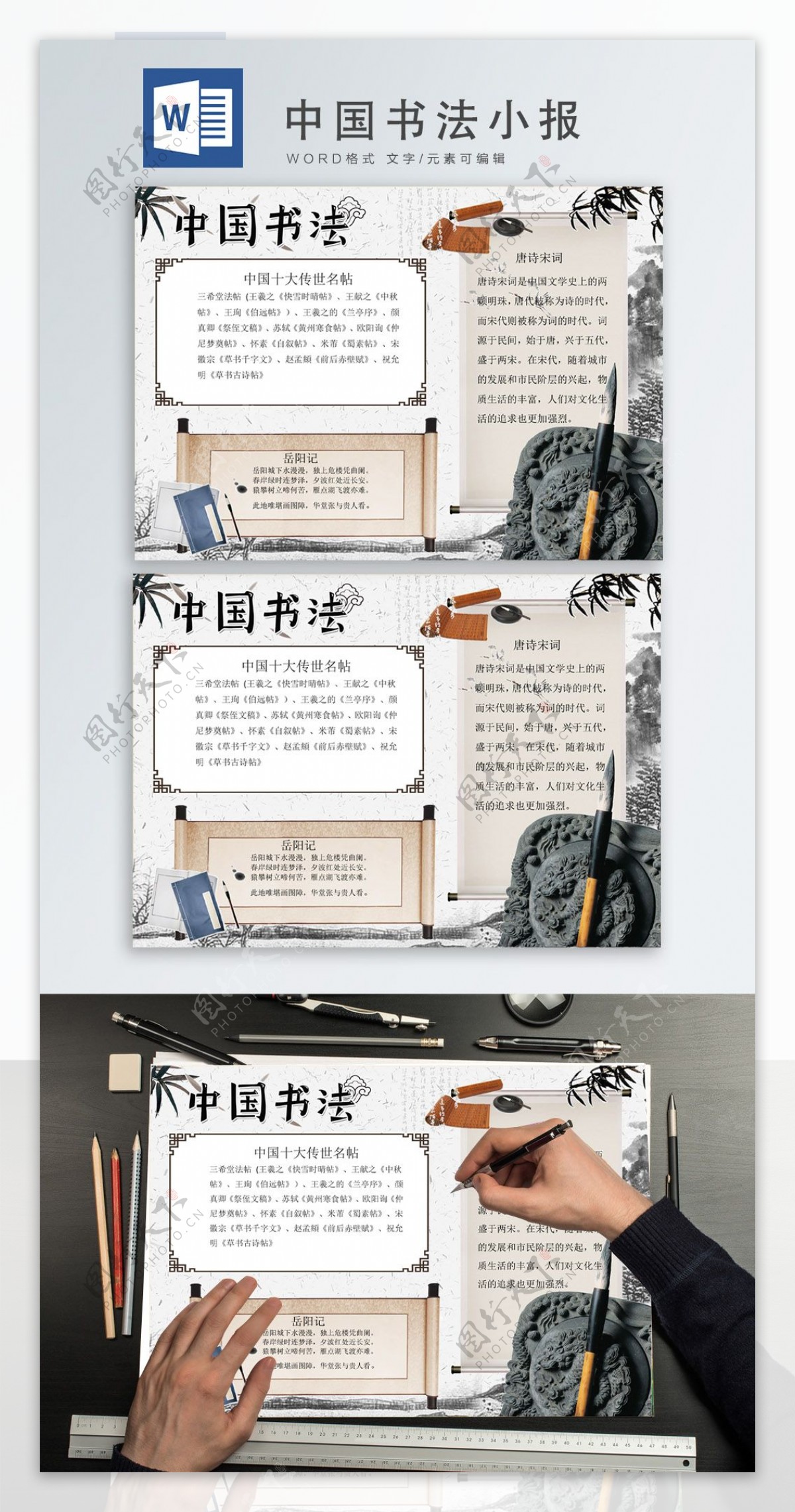 中国风水墨中国书法小报