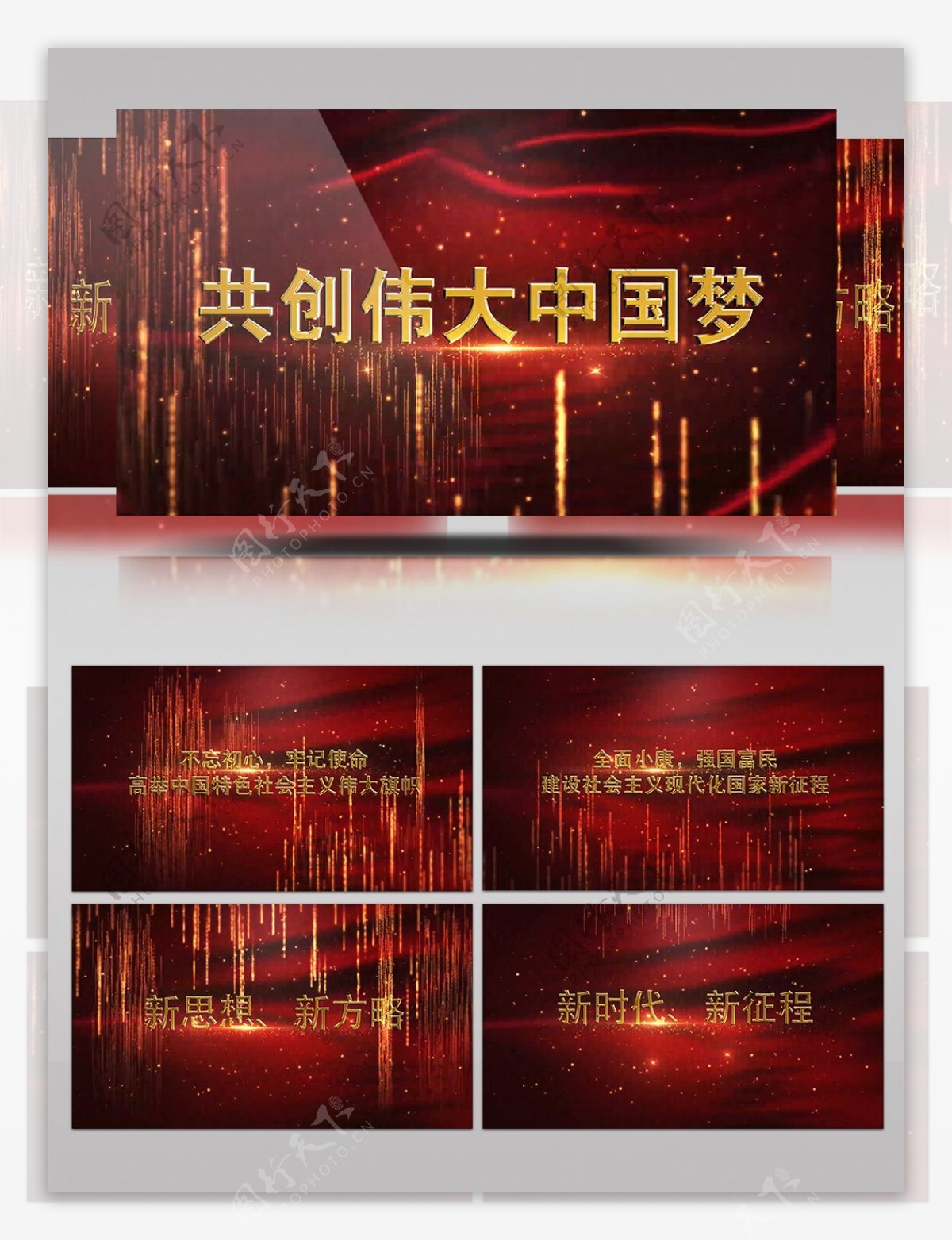 红色唯美的伟大中国梦党政AE模板