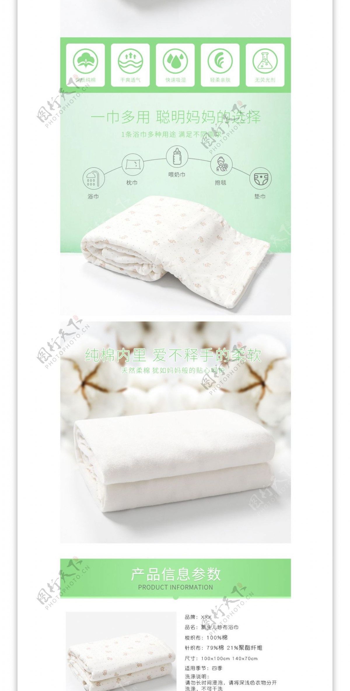 母婴用品新生儿婴儿纯棉浴巾详情页模板