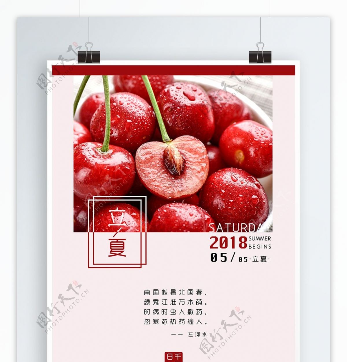 红色美味樱桃传统节日二十四节气立夏日签