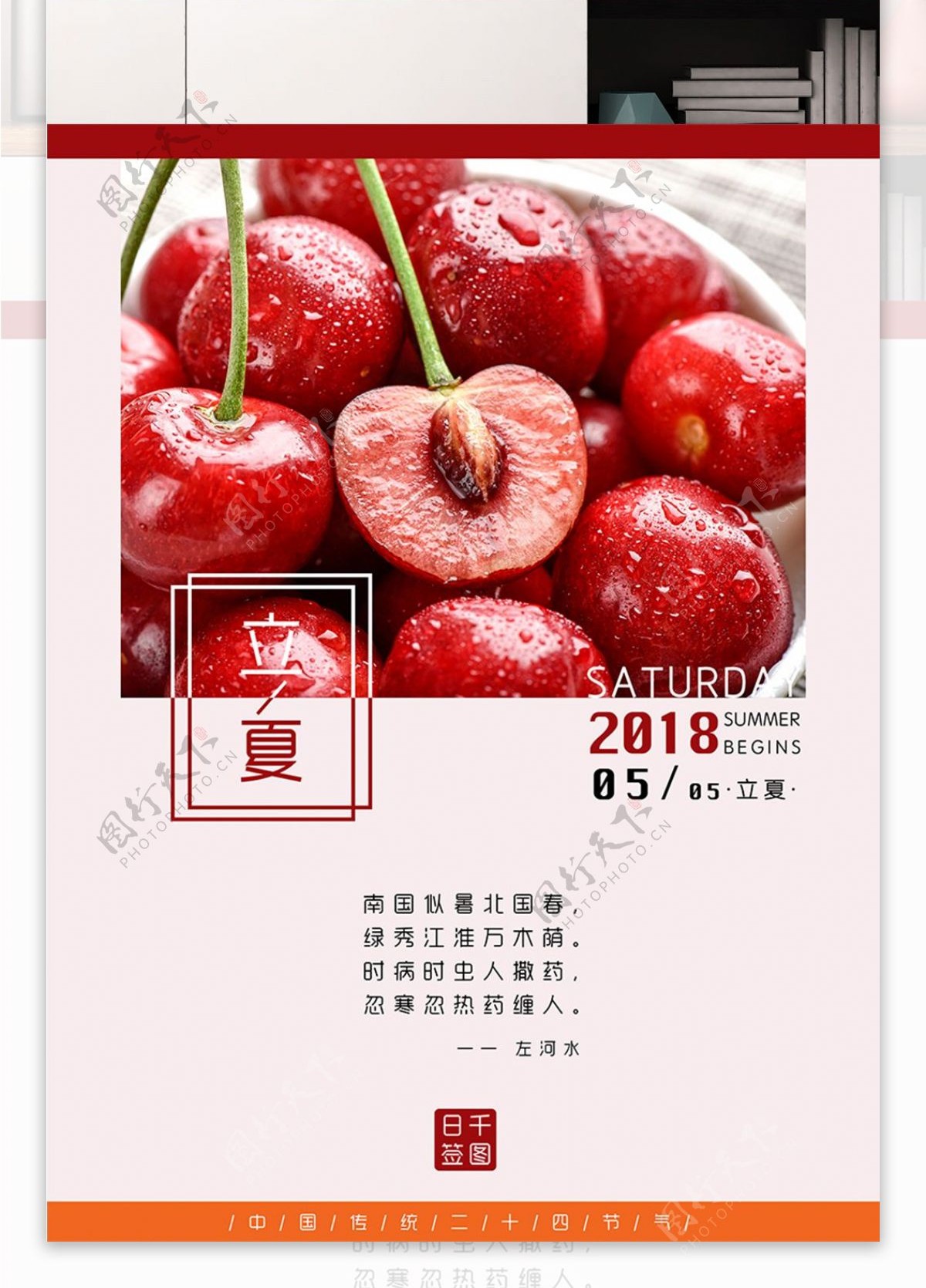 红色美味樱桃传统节日二十四节气立夏日签