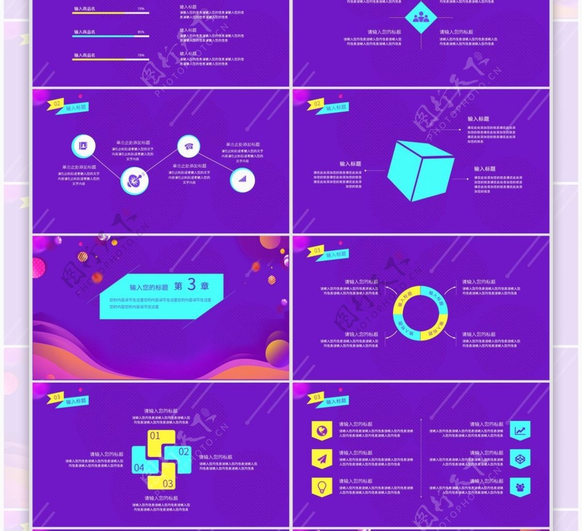 紫色创意2.5D双十二活动策划PPT模板