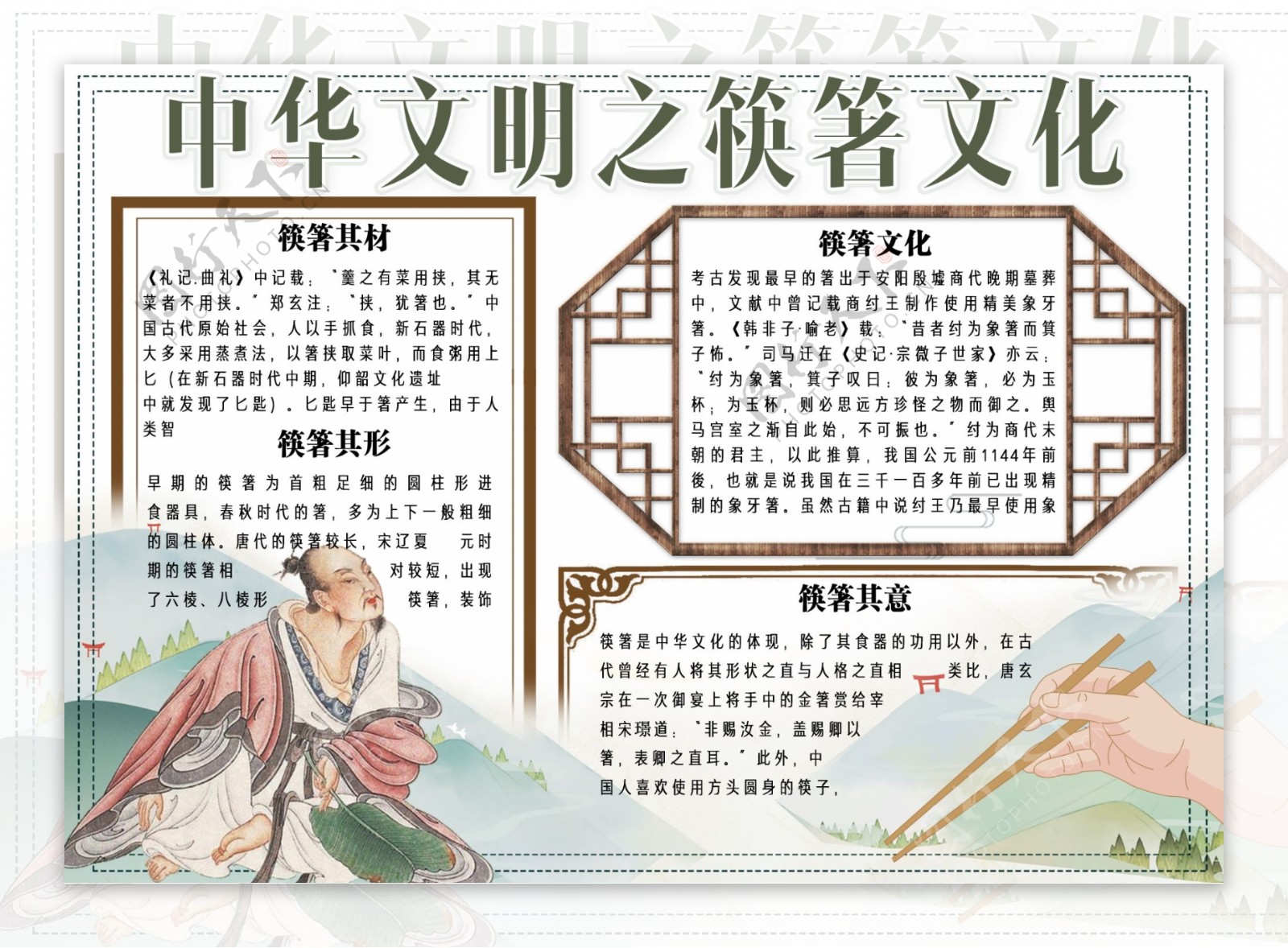 手绘中国风中华文明之筷箸文化手抄报小报电子模板