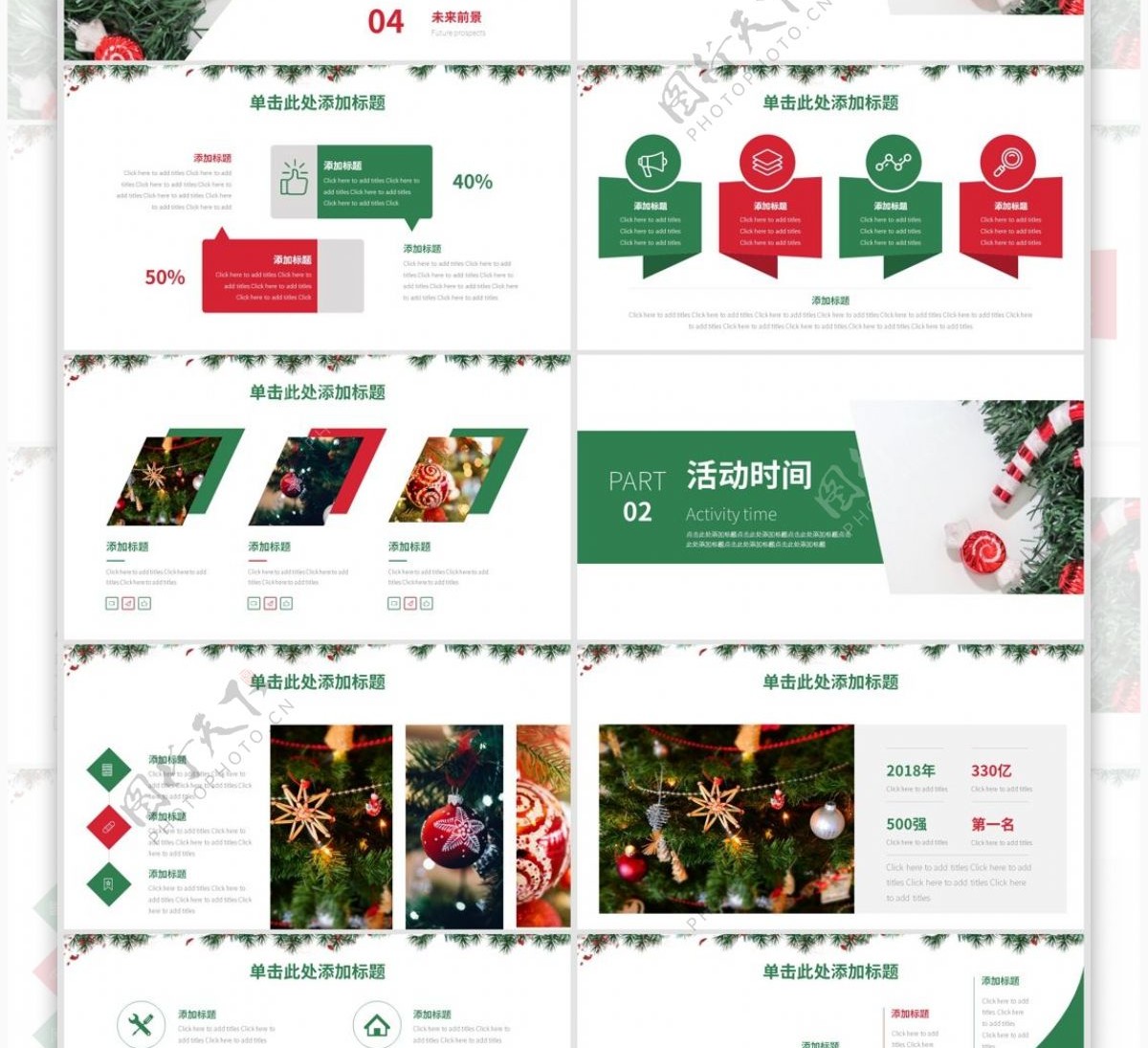 红绿色圣诞节活动促销PPT模板