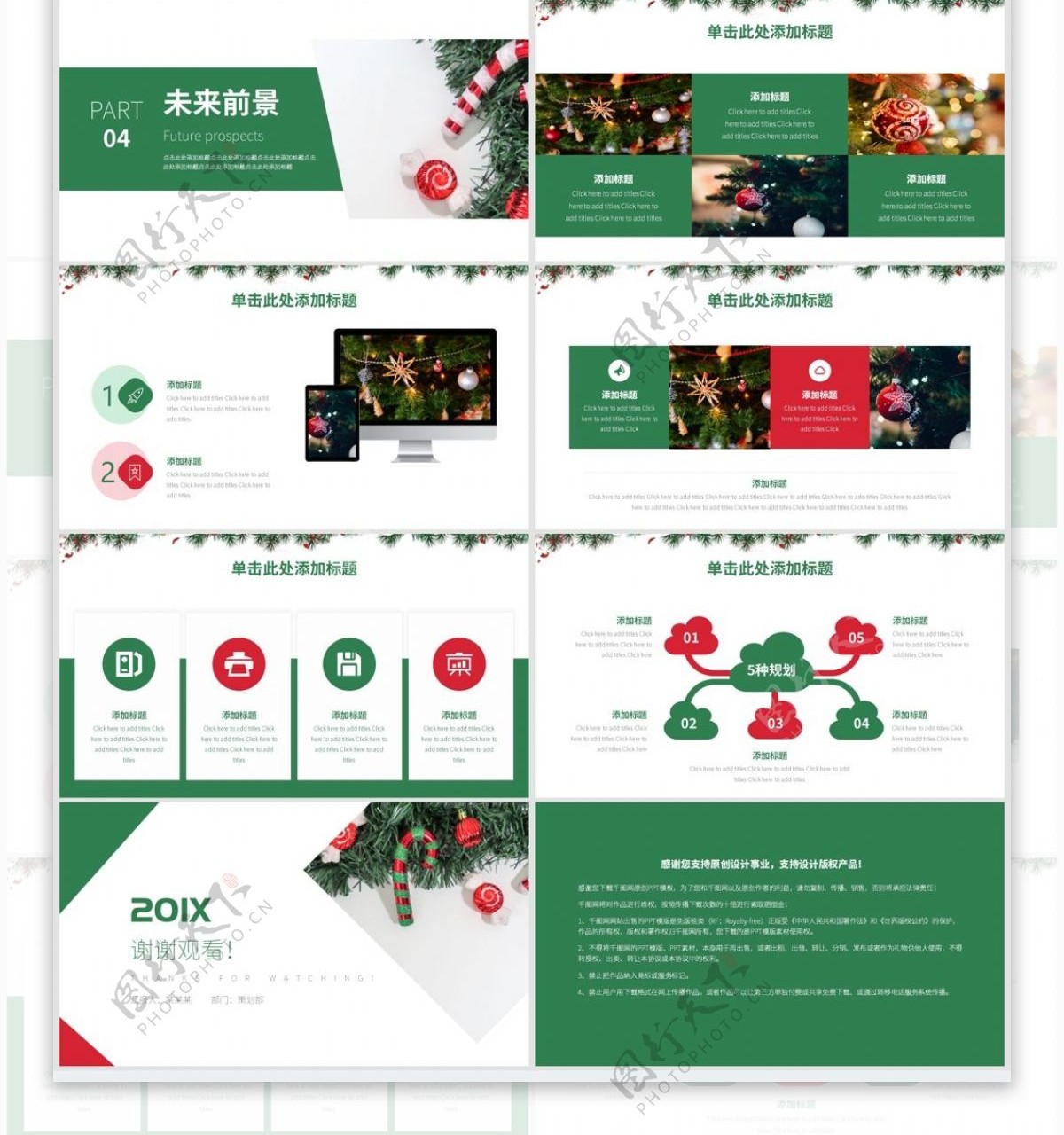 红绿色圣诞节活动促销PPT模板