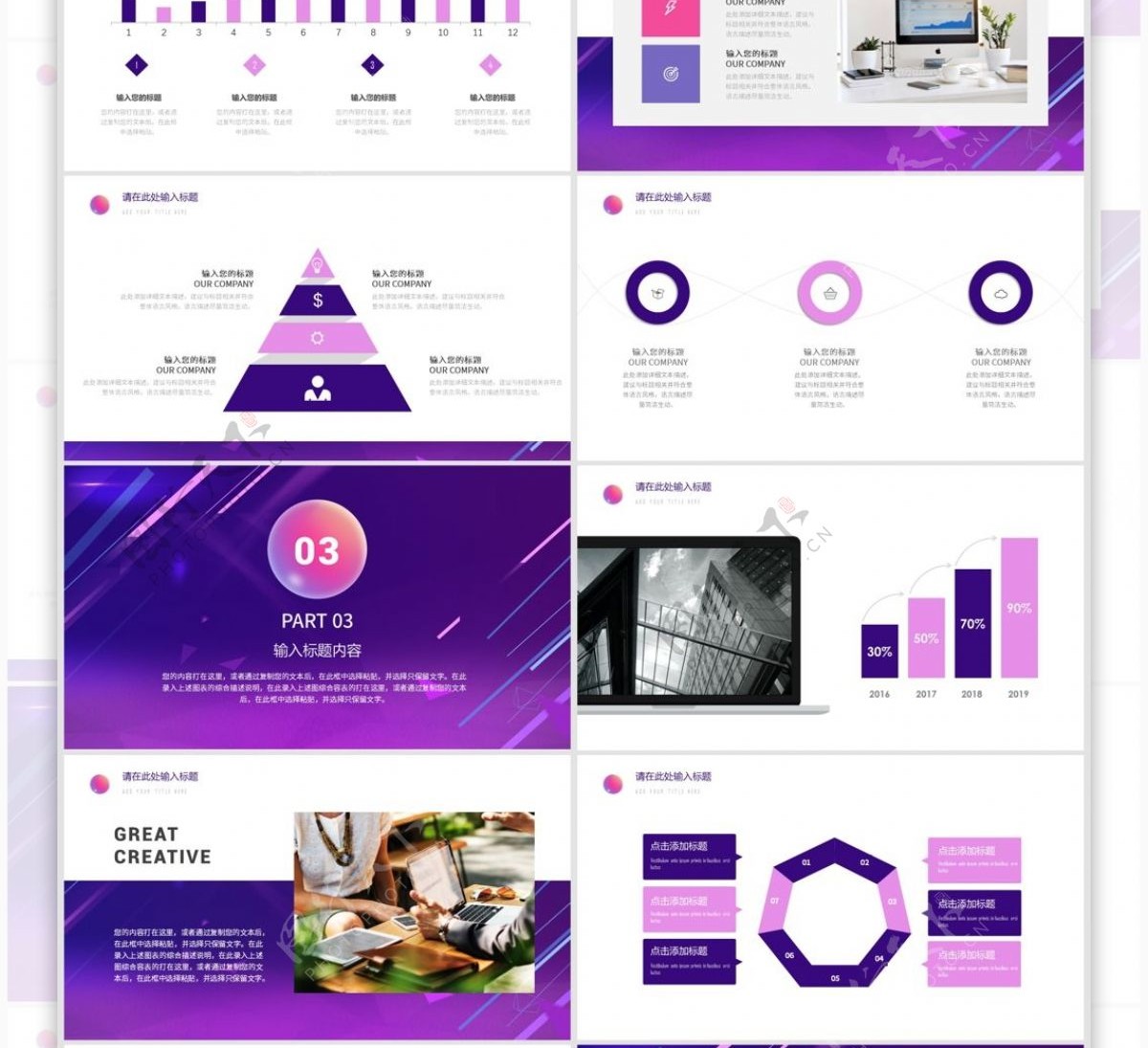 紫色双12电商促销活动策划PPT模板