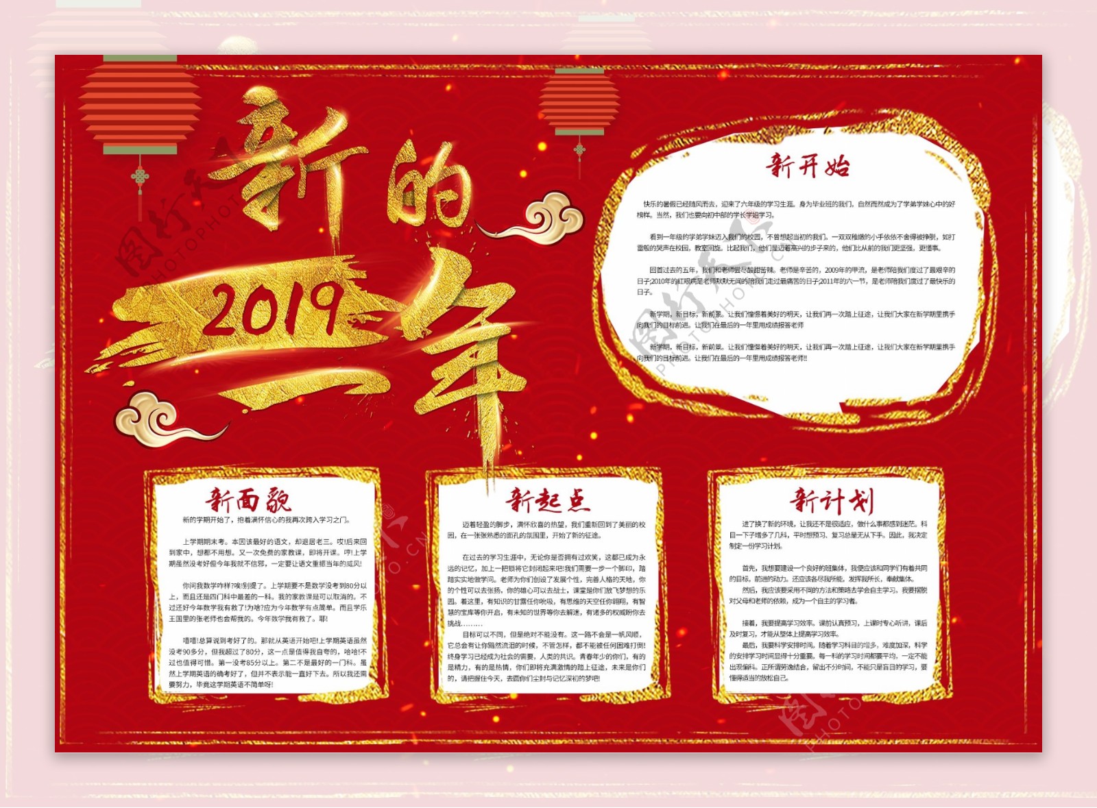 2019新的一年红色中国风手抄报
