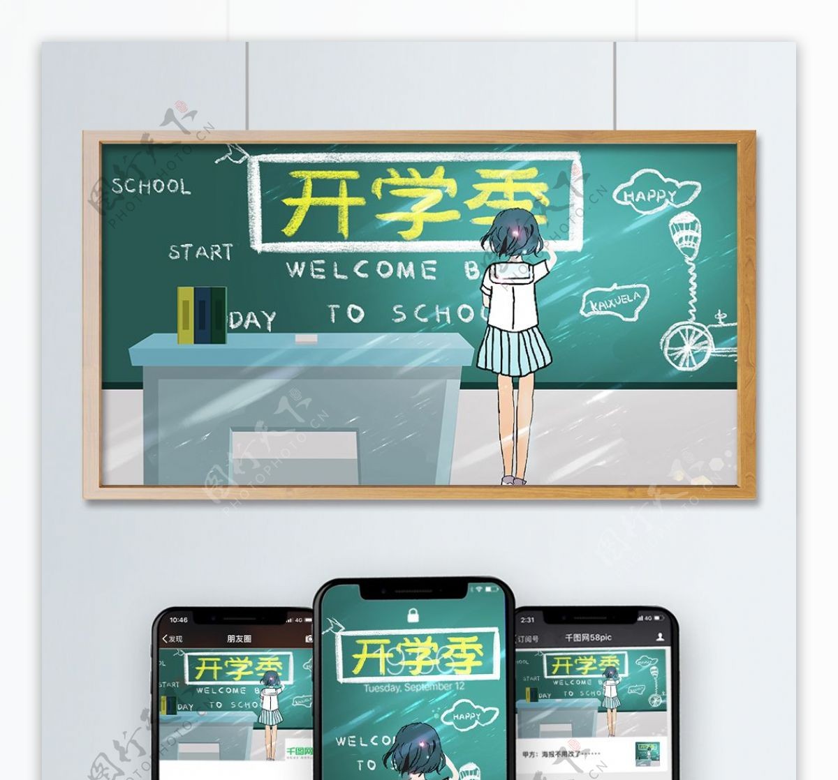 简约清新九月开学季女孩擦黑板插画