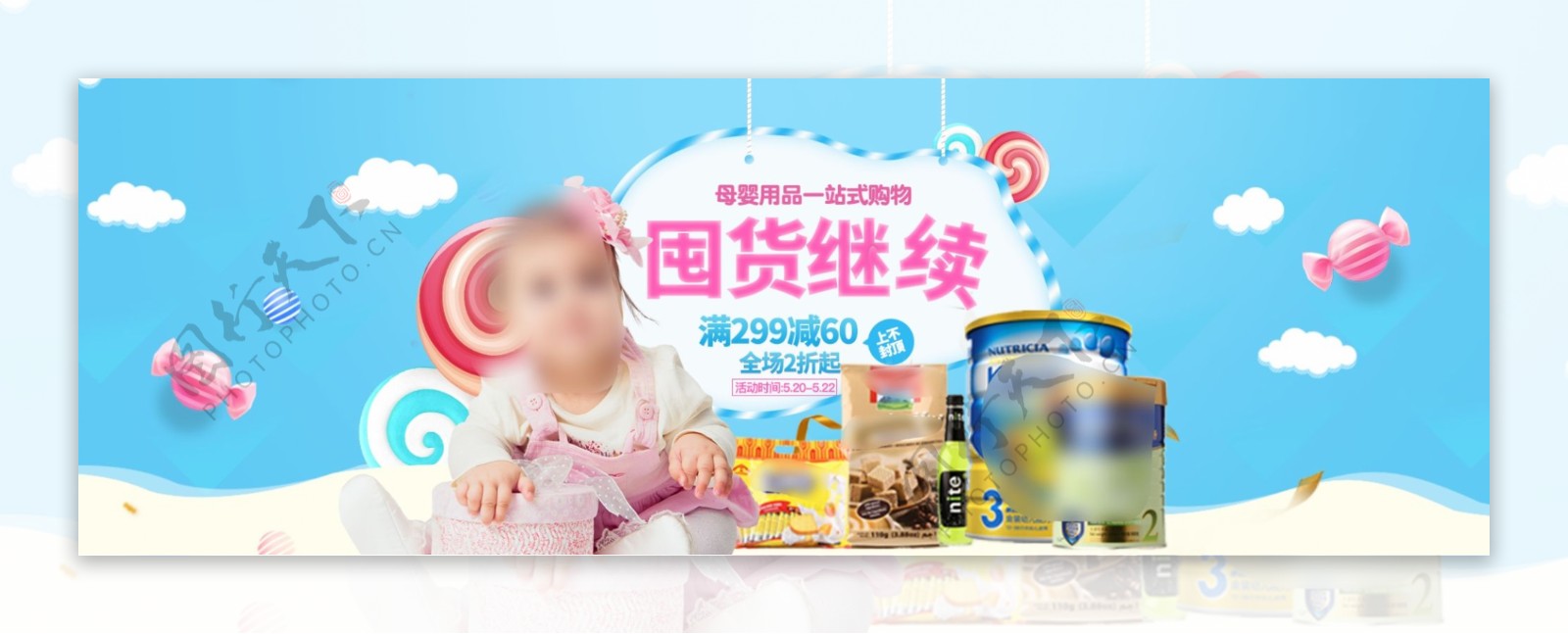 天猫天空蓝背景母婴产品海报