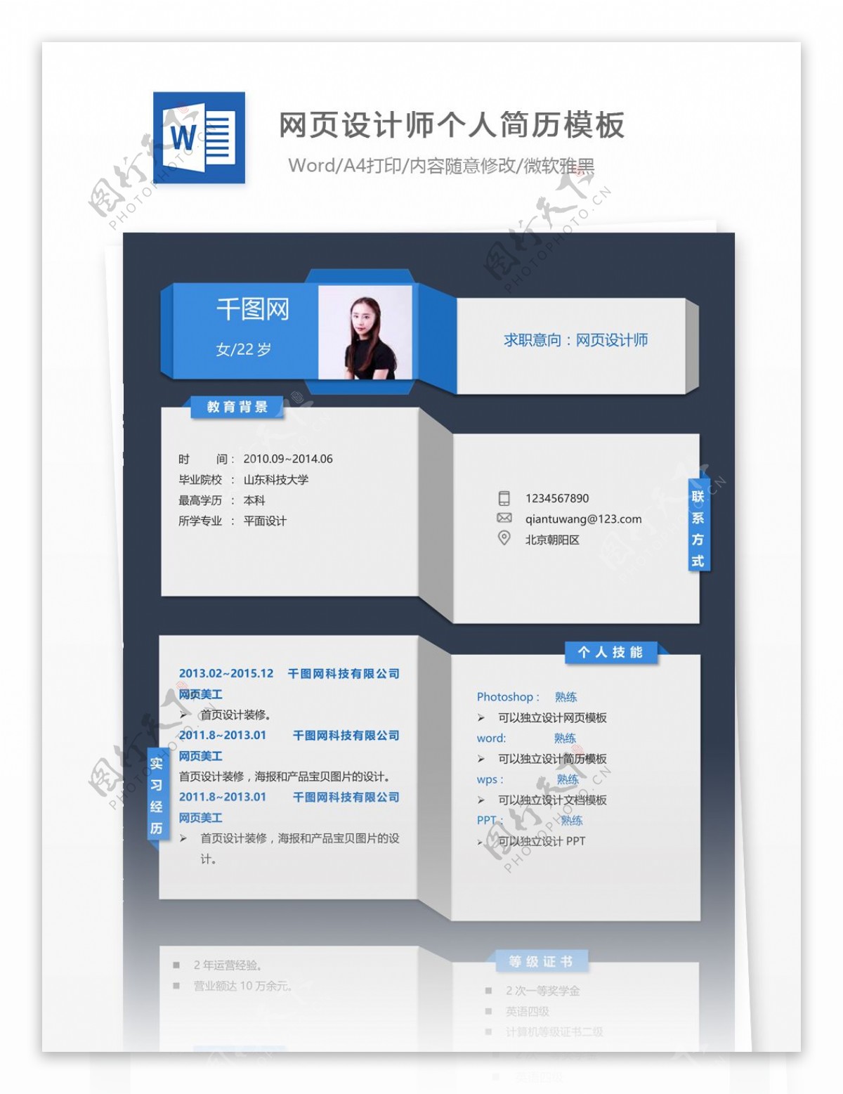 盧怡靜网页设计个人简历模板