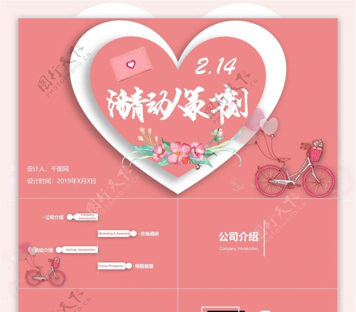 粉色浪漫情人节活动策划PPT模板