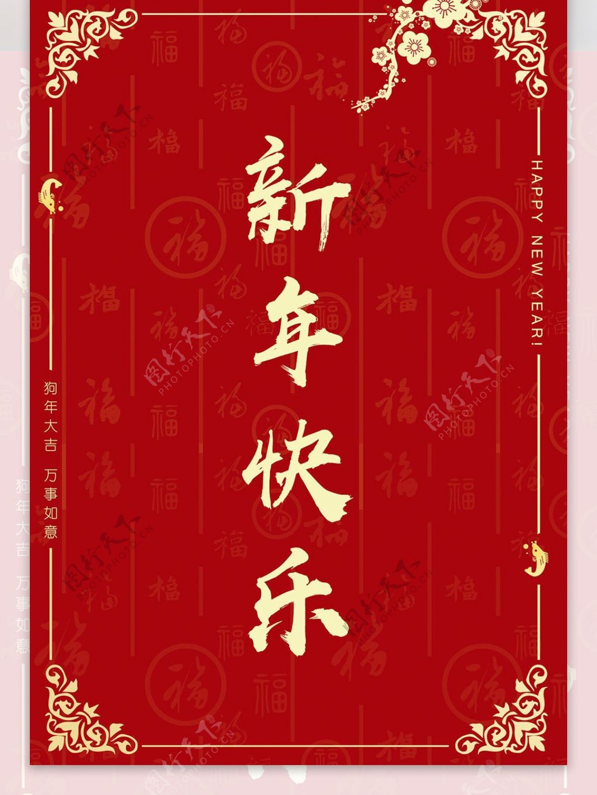 红色简约大气新年快乐桌卡设计