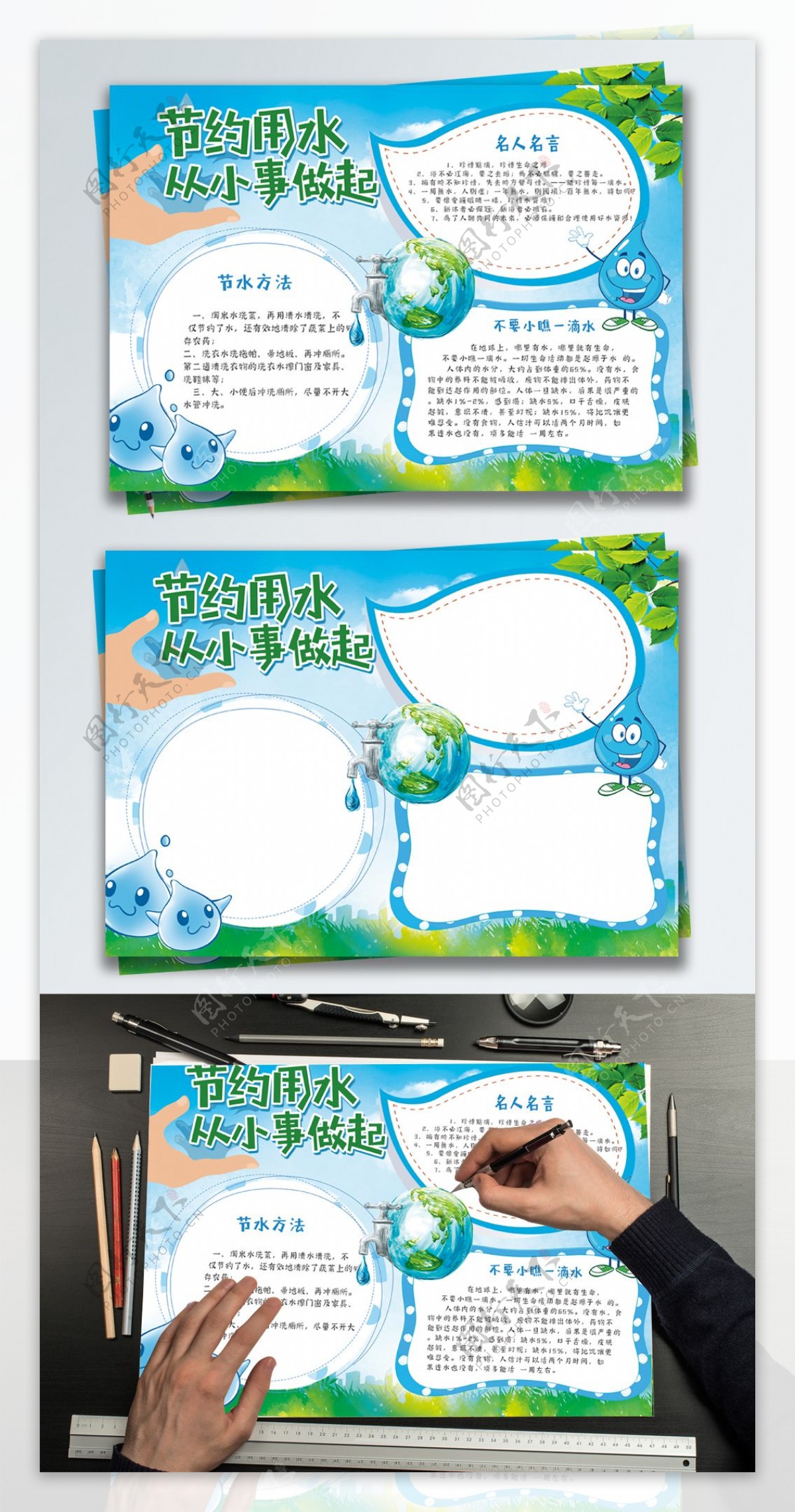 蓝色清新节约用水爱护水资源公益小报