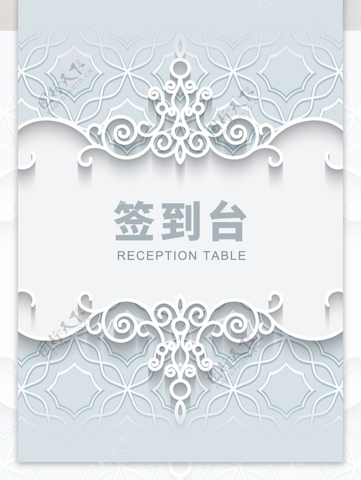 白色蕾丝花纹活动签到桌卡桌牌设计模板