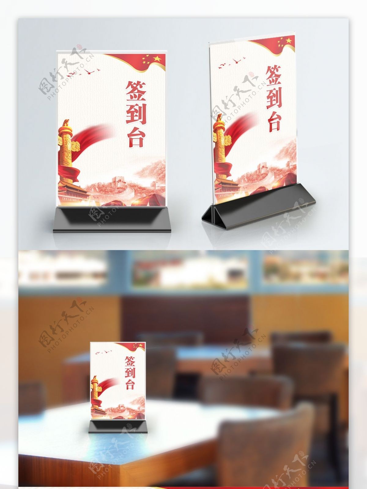 中国党建风活动桌签设计PSD模板