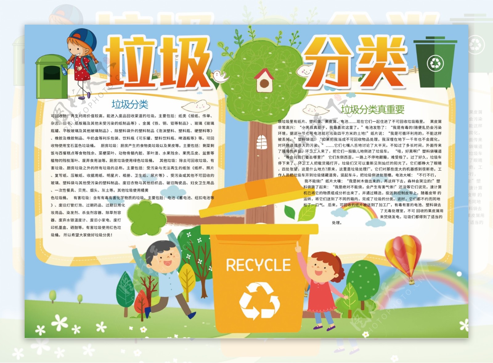 卡通垃圾分类保护环境环保意识小报