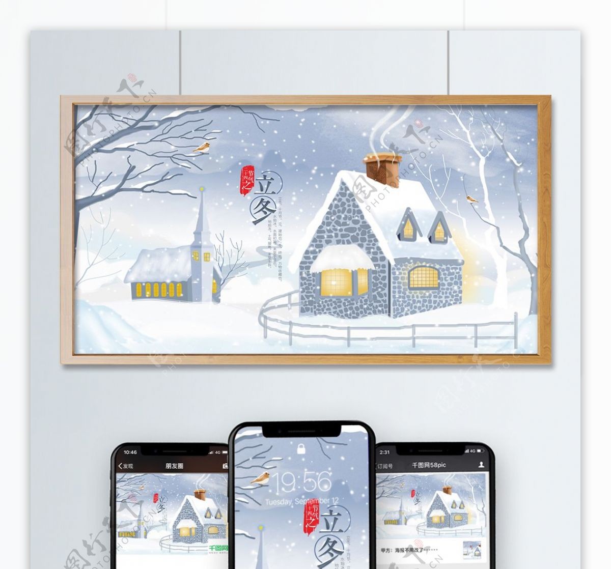 原创二十四节气立冬房屋与雪景插画