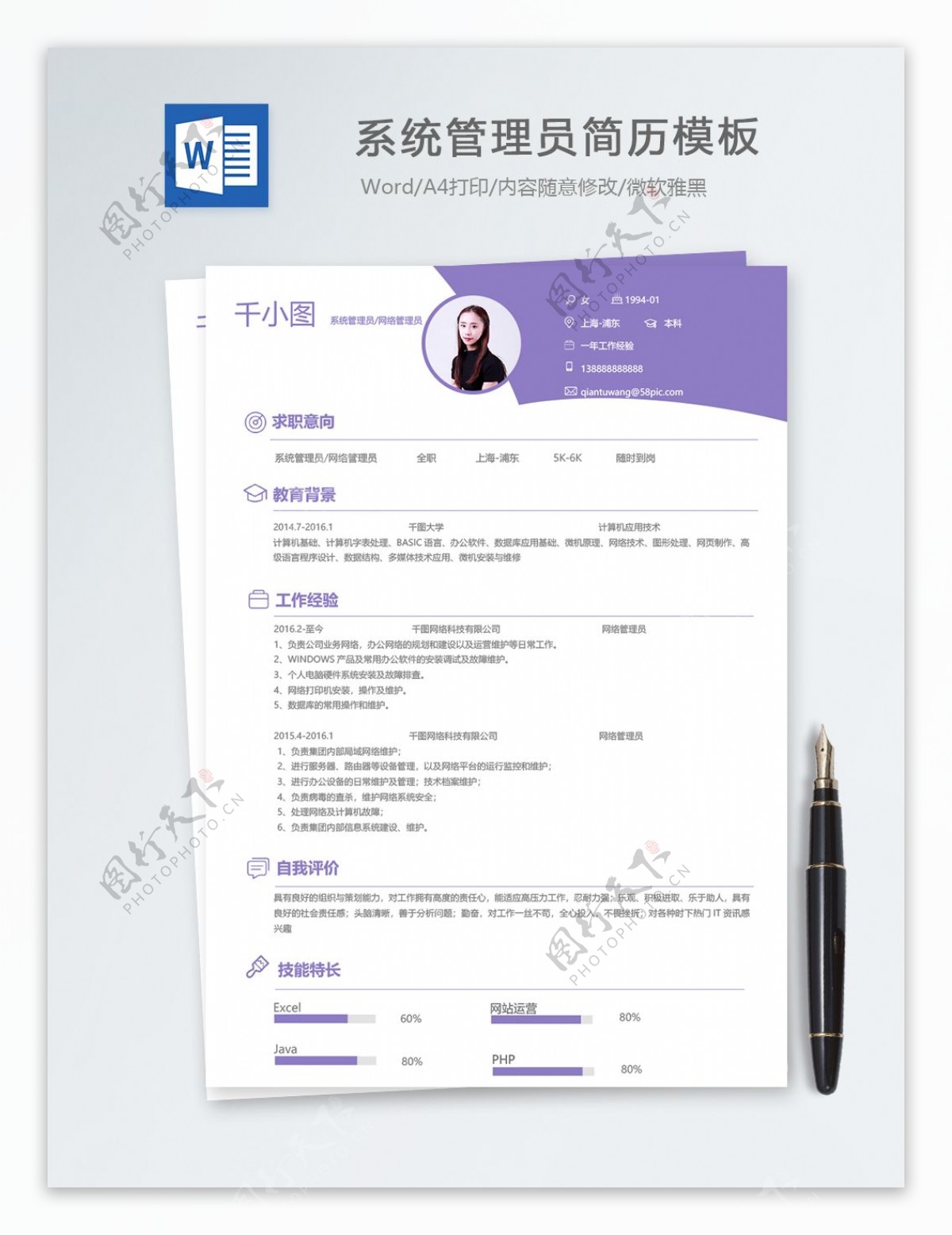 系统管理员网络管理员个人简历模板