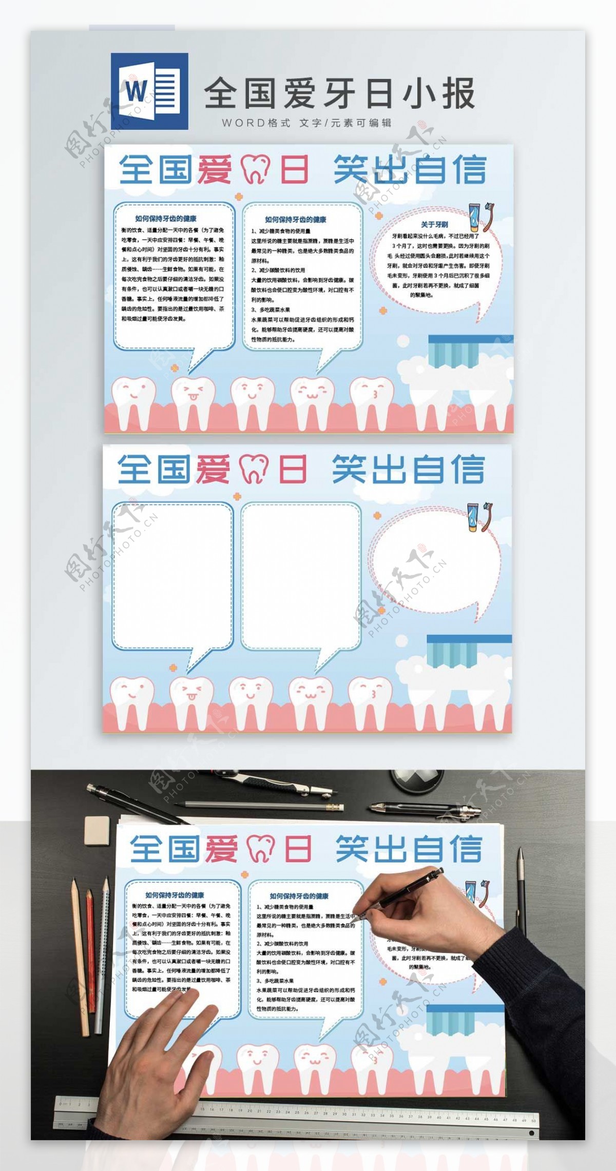 全国爱牙日word手抄报