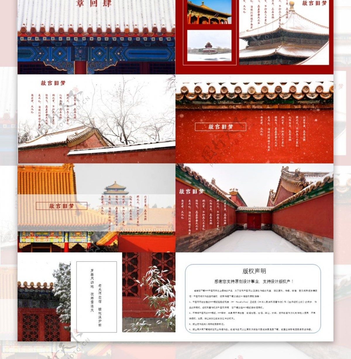 紫禁城红色故宫文艺杂志风旅游相册宣传PPT模板