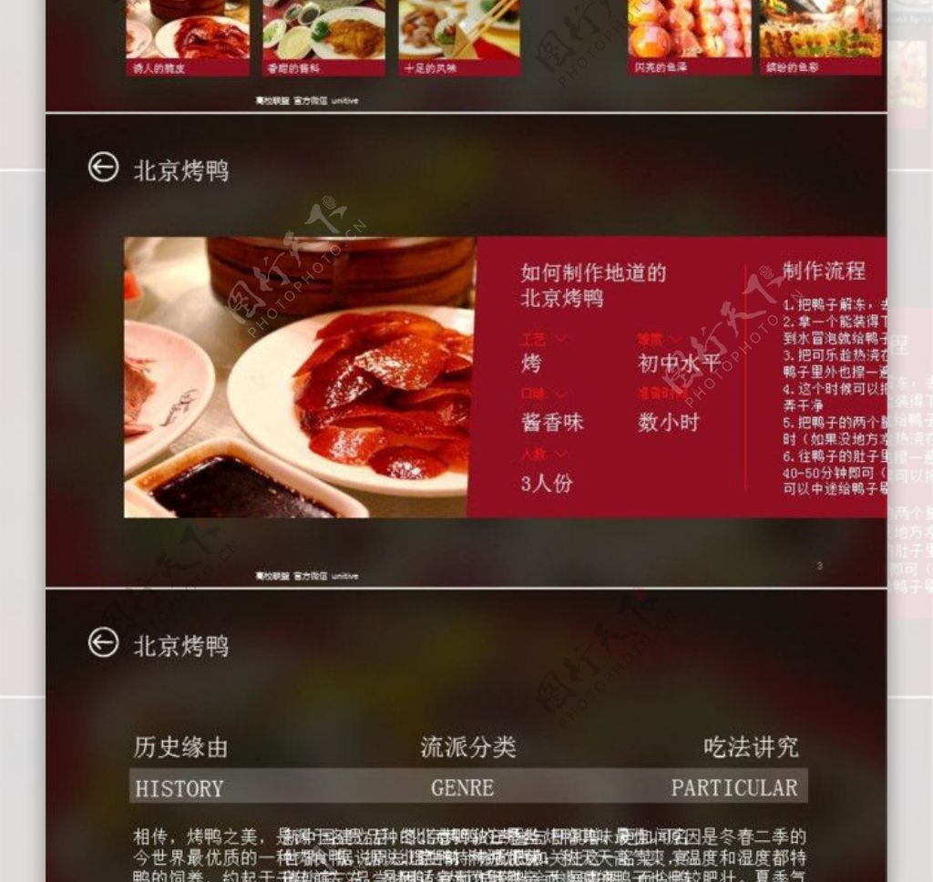 北京旅游日记ios风格ppt模板