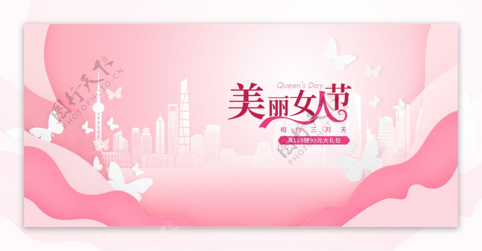 粉色美丽女人节背景设计