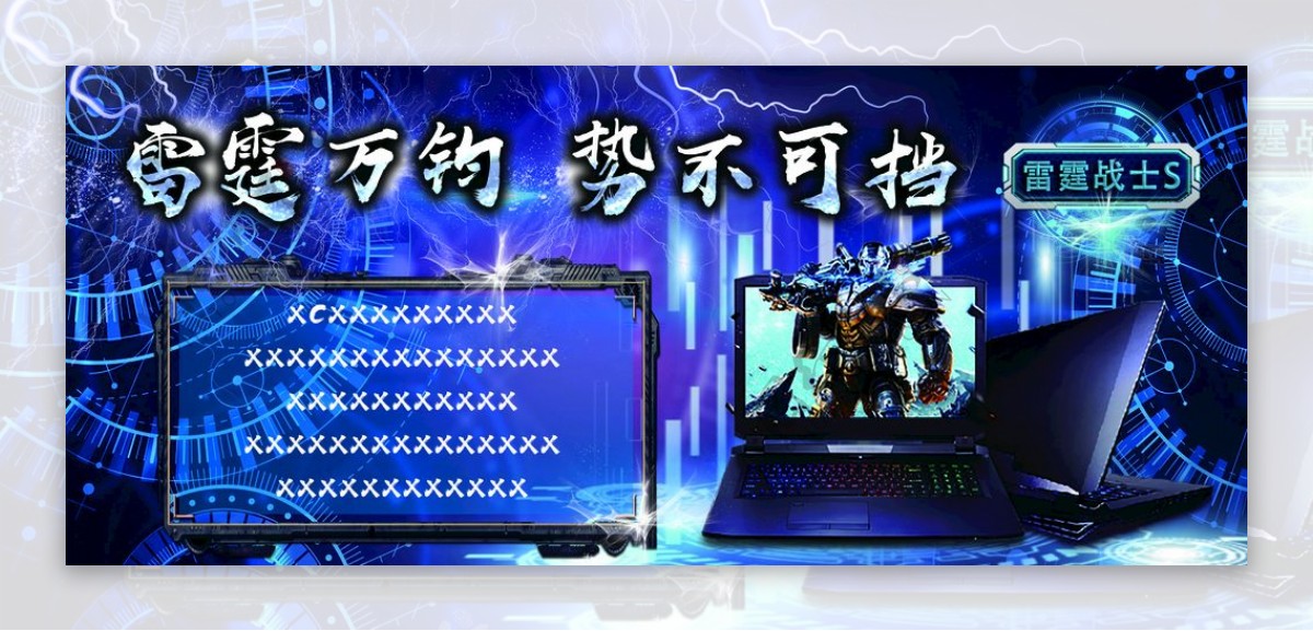 电脑宣传海报