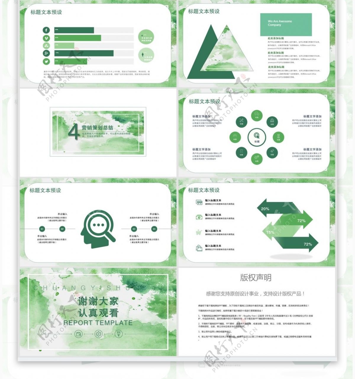 绿色水彩创意营销策划PPT模板